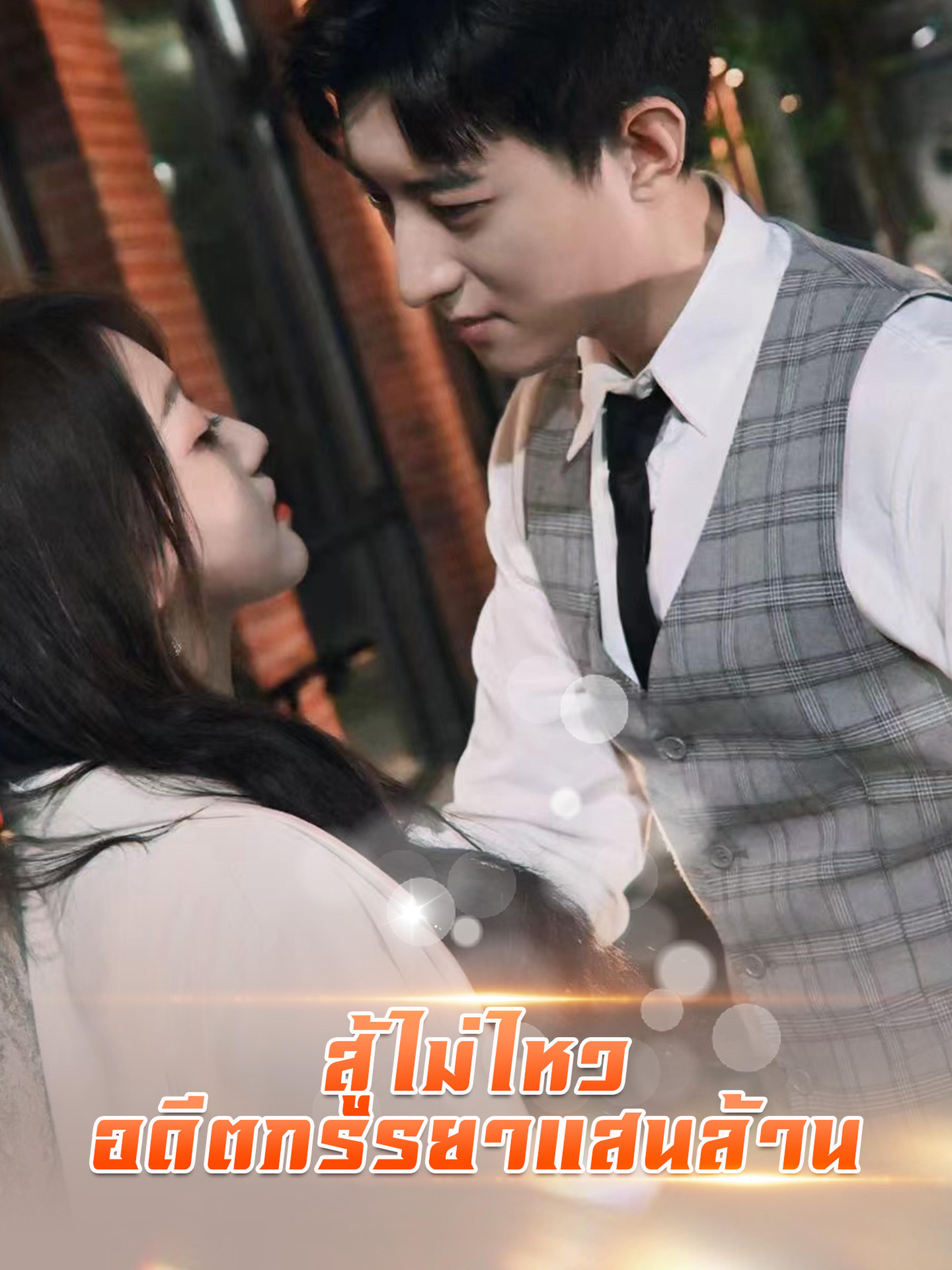 สู้ไม่ไหว อดีตภรรยาแสนล้าน