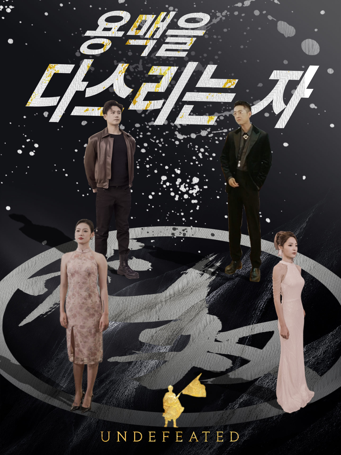 용맥을 다스리는 자