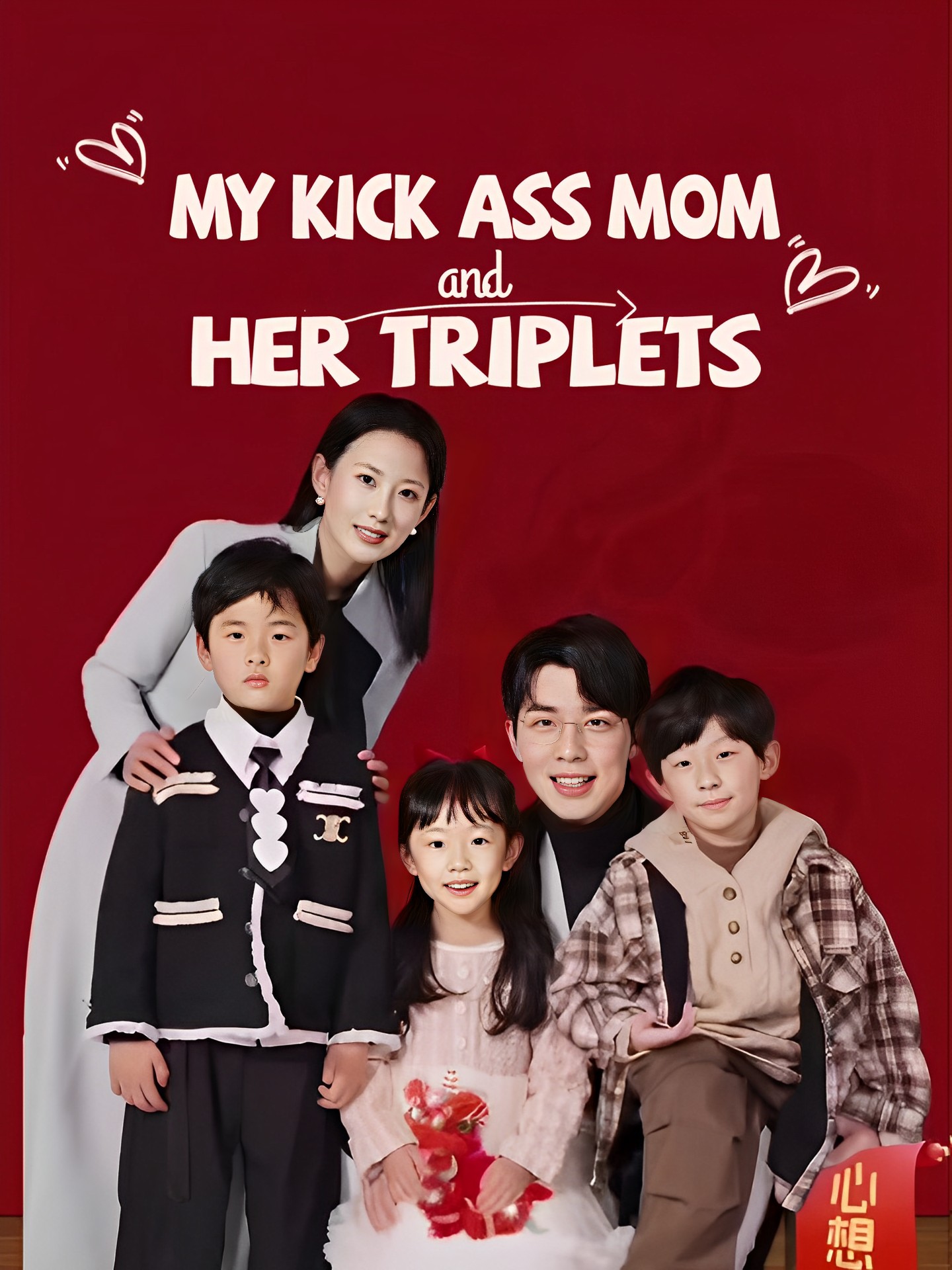 My Kick-ass Mom and Her Triplets
