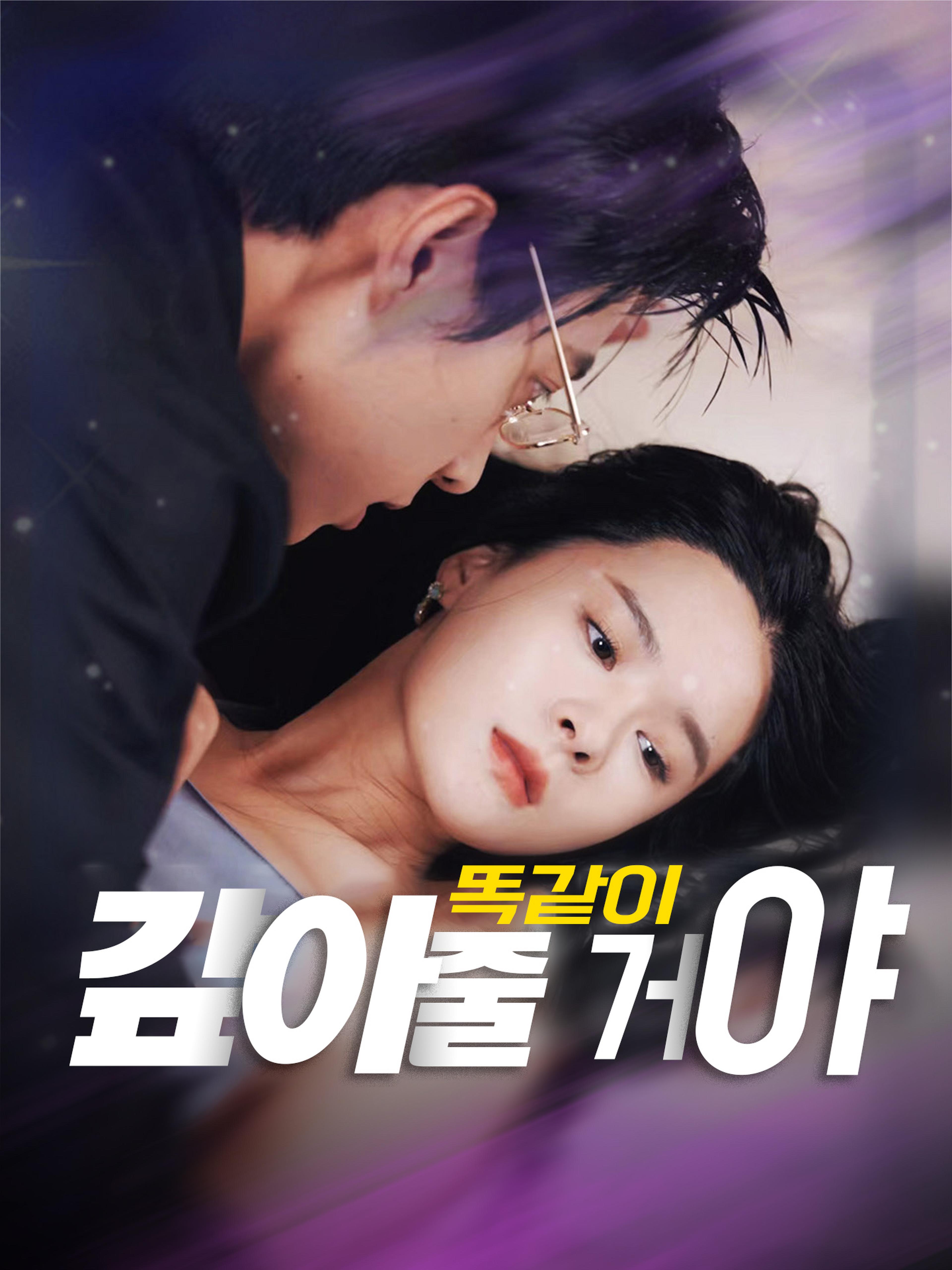 똑같이 갚아줄 거야