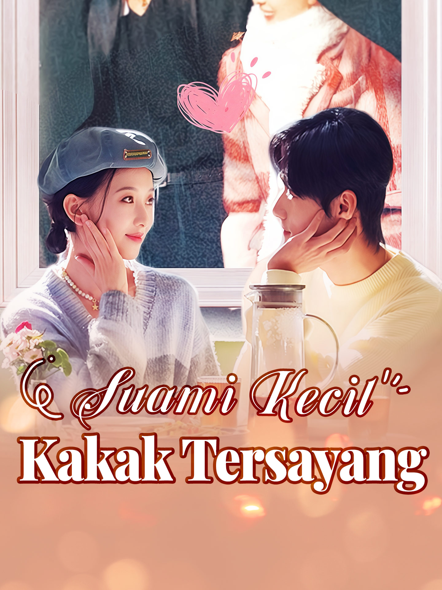 Suami Kecil Kakak Tersayang