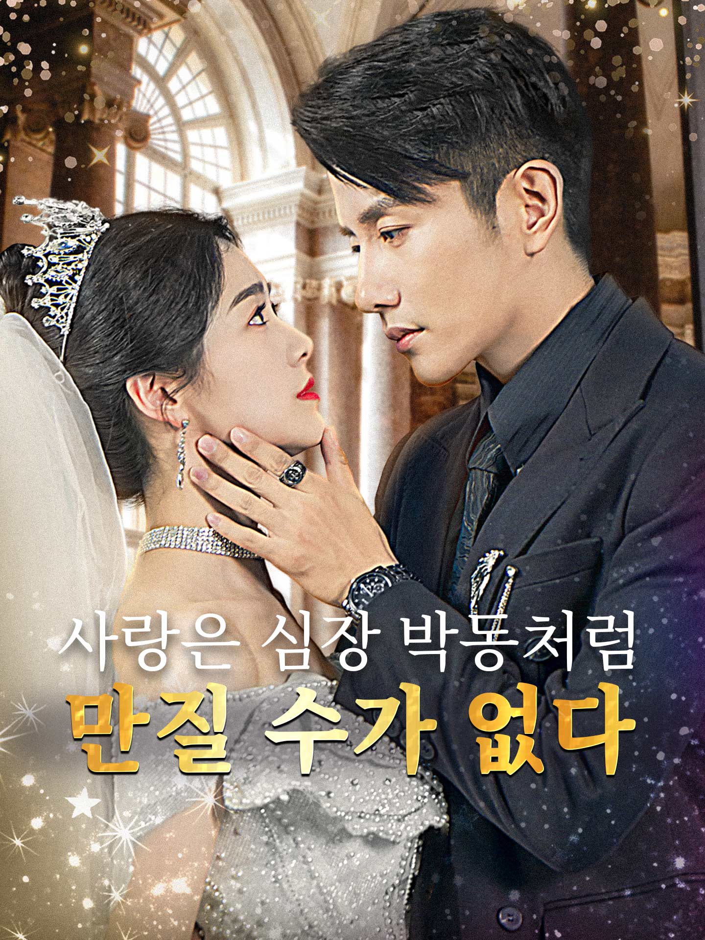 사랑은 심장 박동처럼 만질 수가 없다