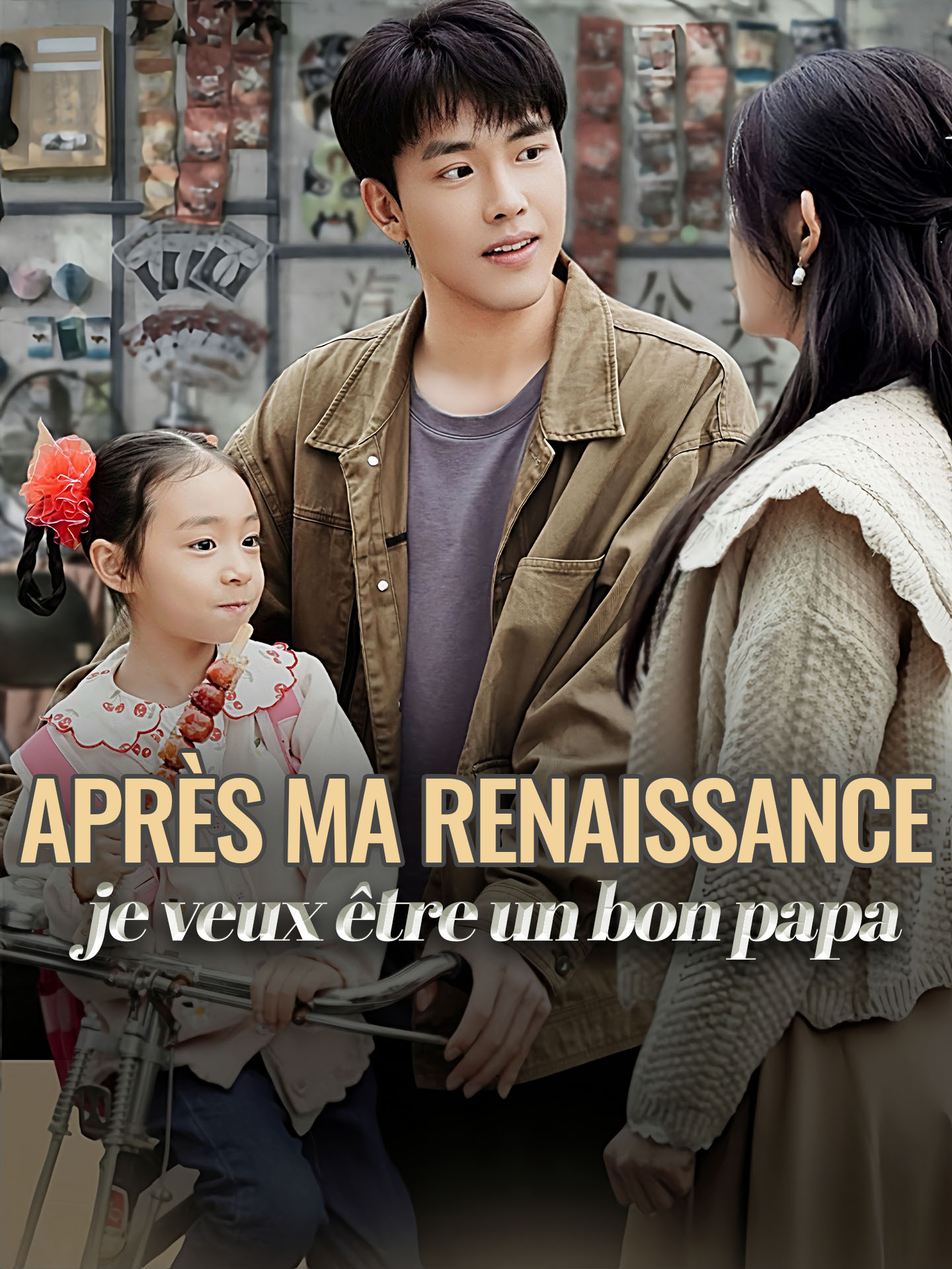 Après ma renaissance, je veux être un bon papa