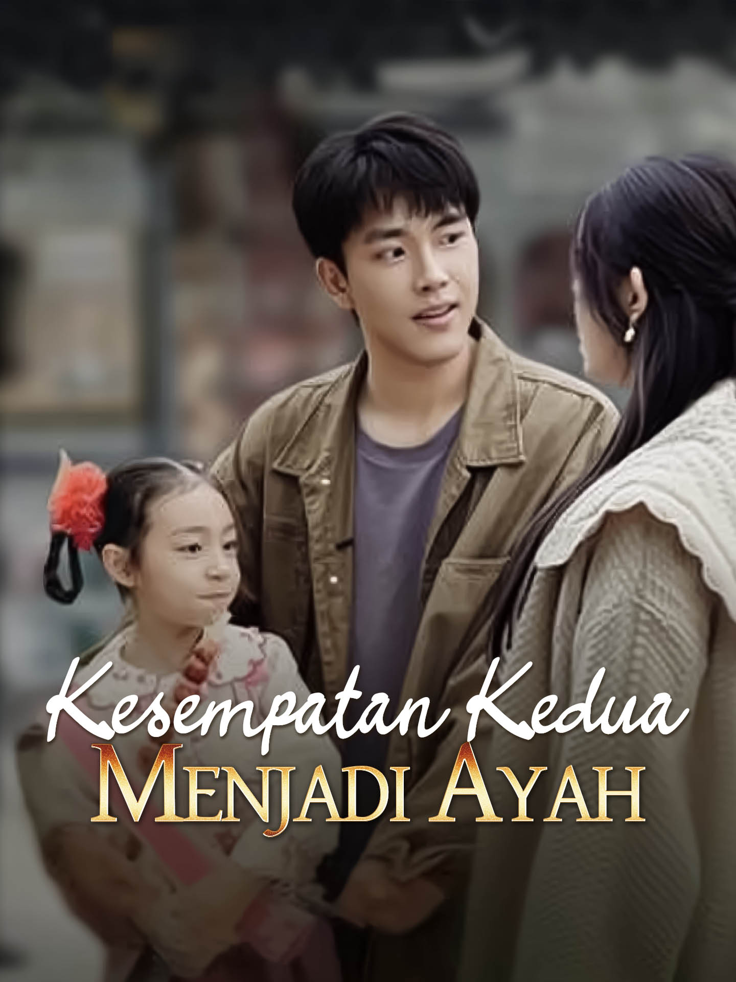 Poster Kesempatan Kedua Menjadi Ayah