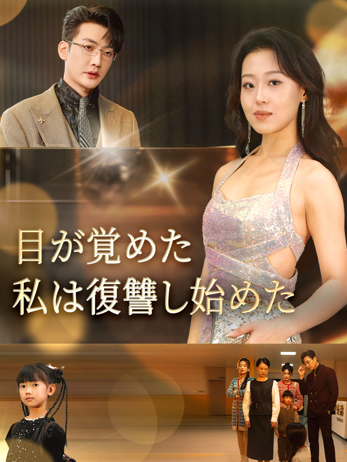 目が覚めた私は復讐し始めた