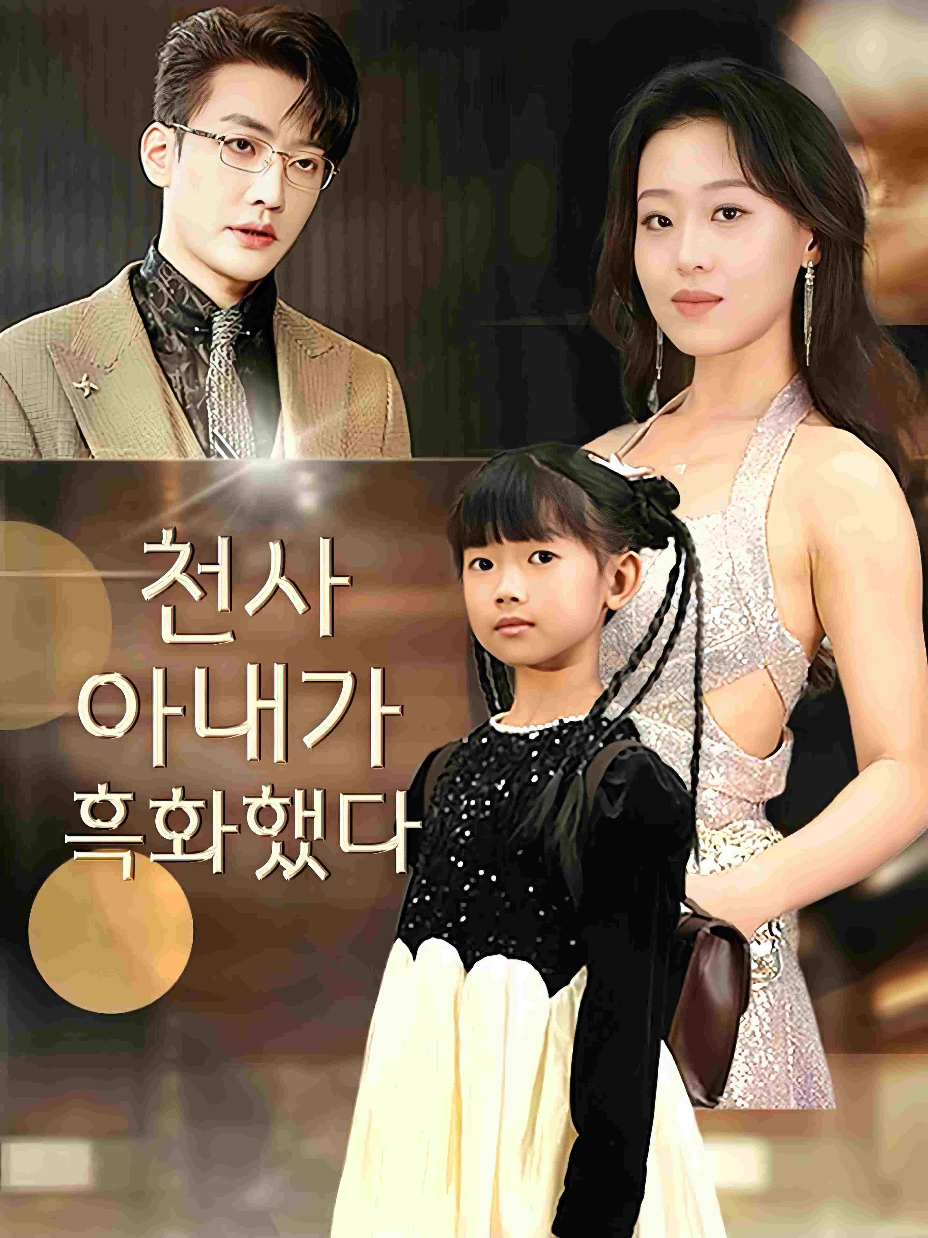 천사 아내가 흑화했다