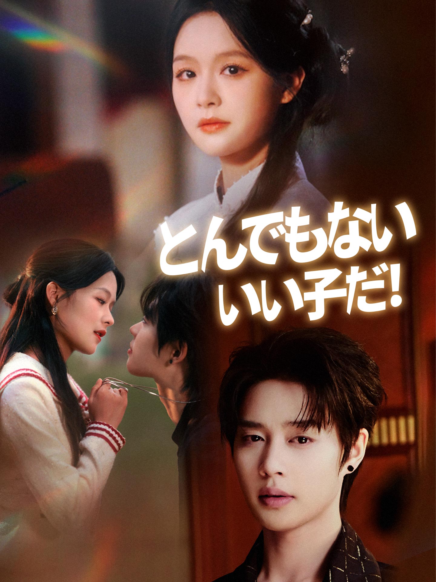 とんでもないいい子だ