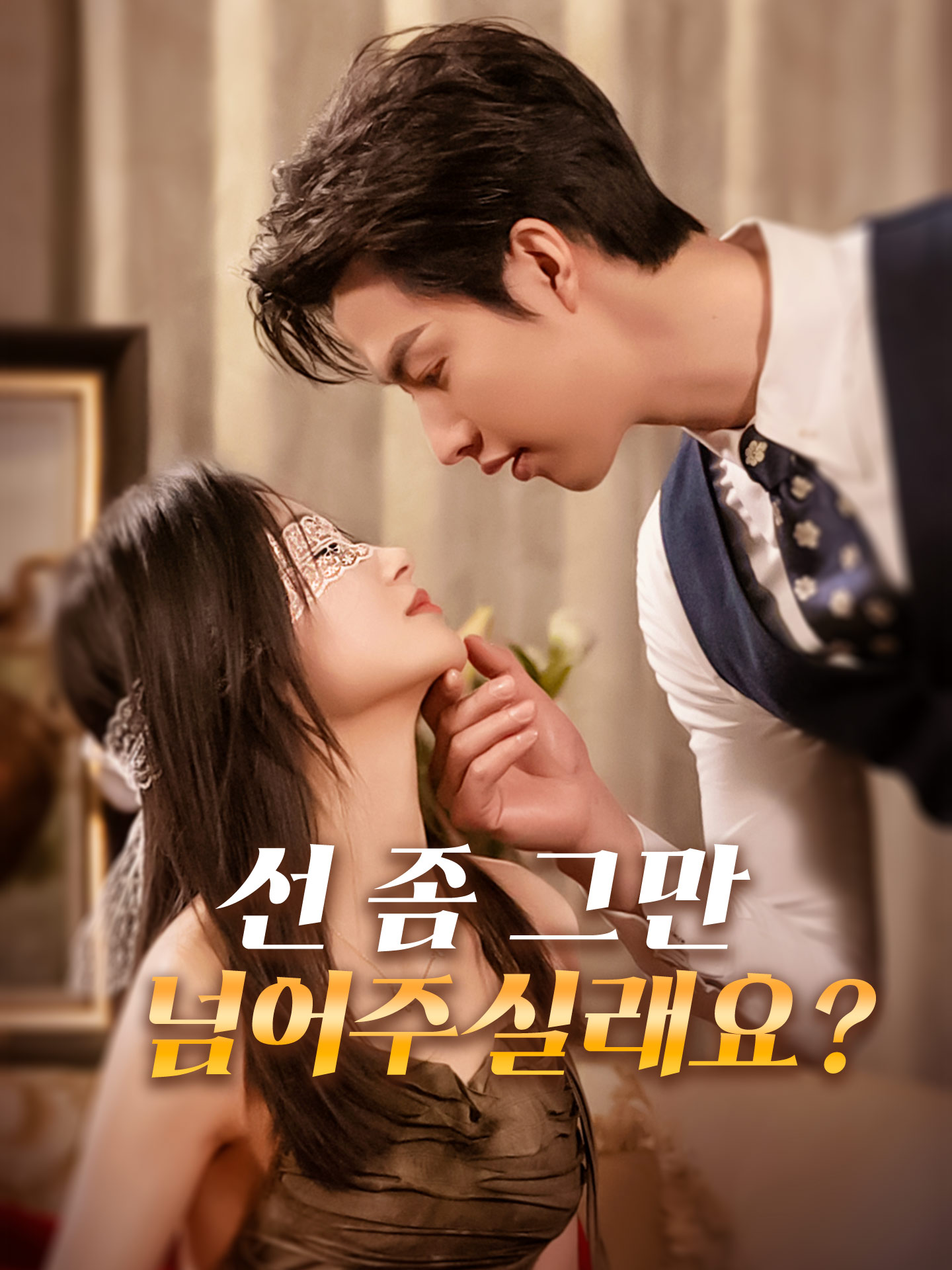 선 좀 그만 넘어주실래요?