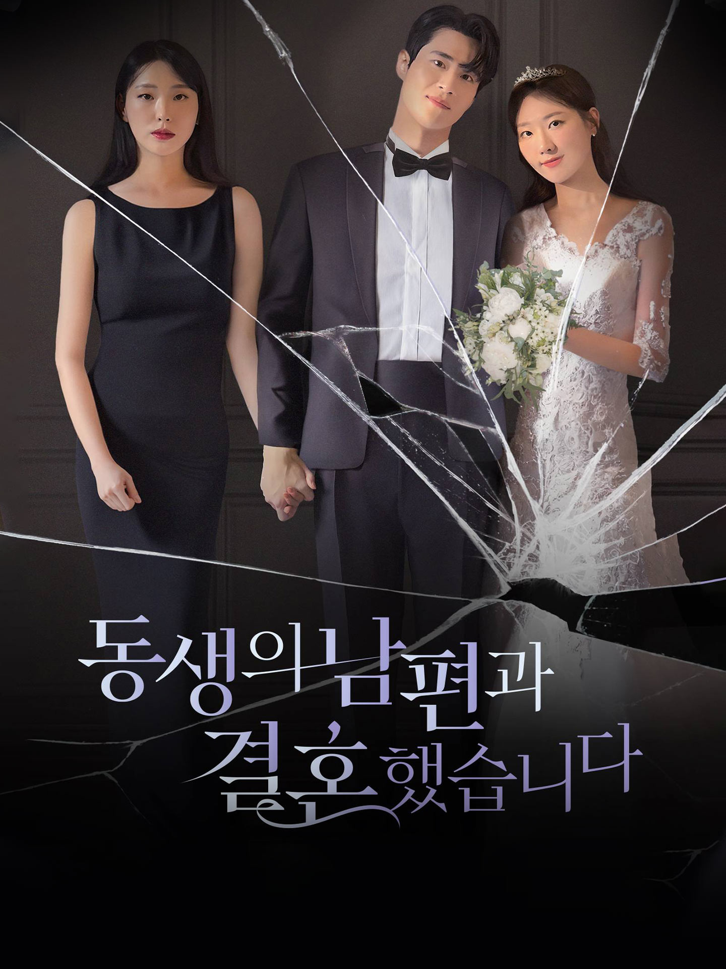 동생의 남편과 결혼했습니다