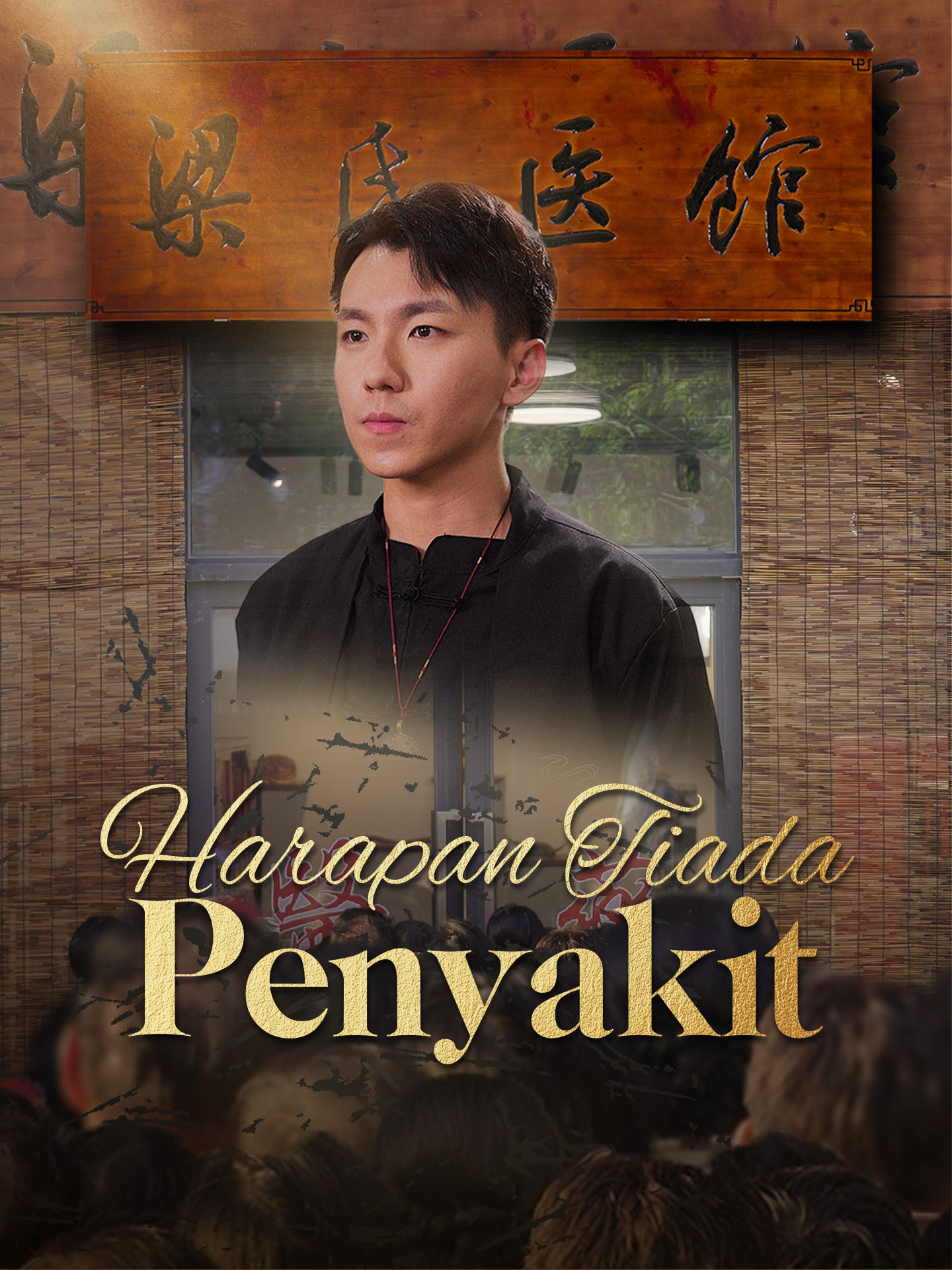 Harapan Tiada Penyakit