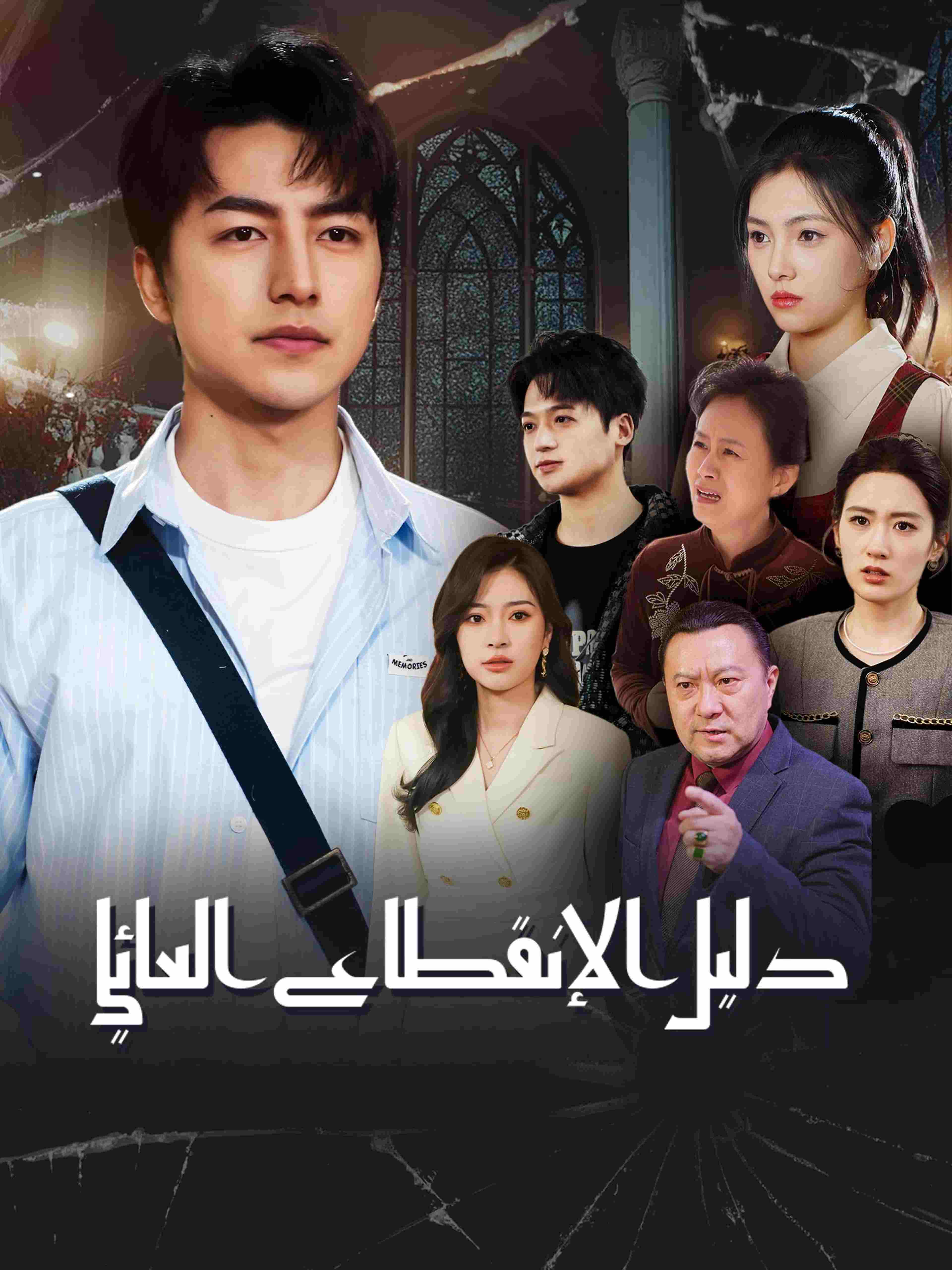 دليل الإنقطاع العائلي