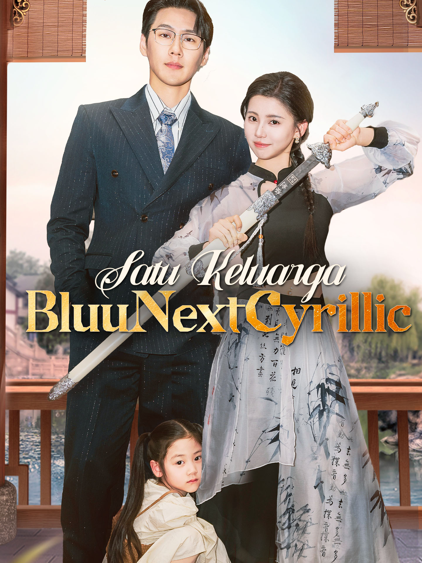 Satu Keluarga, Dua Rahasia