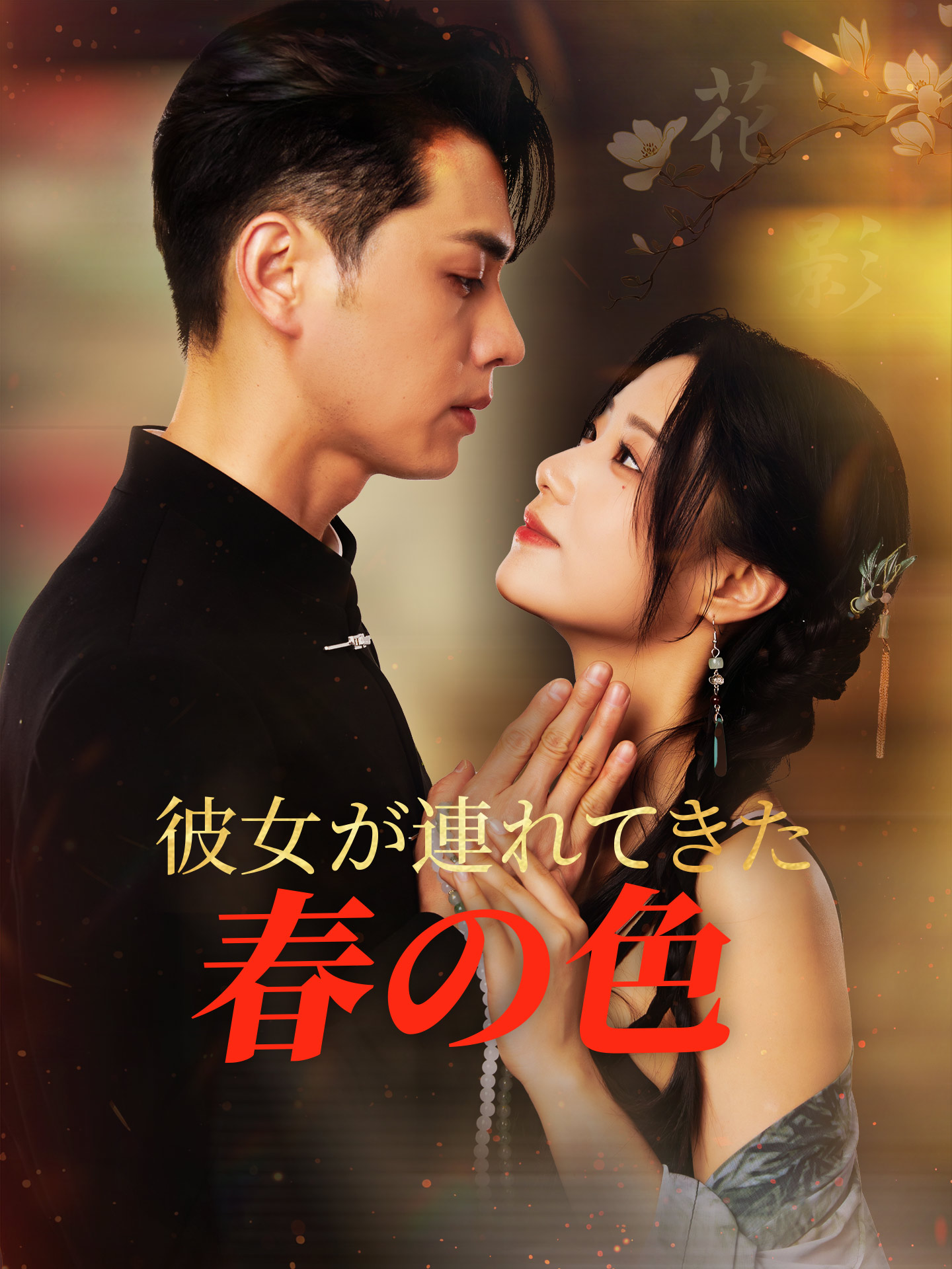 彼女が連れてきた春の色