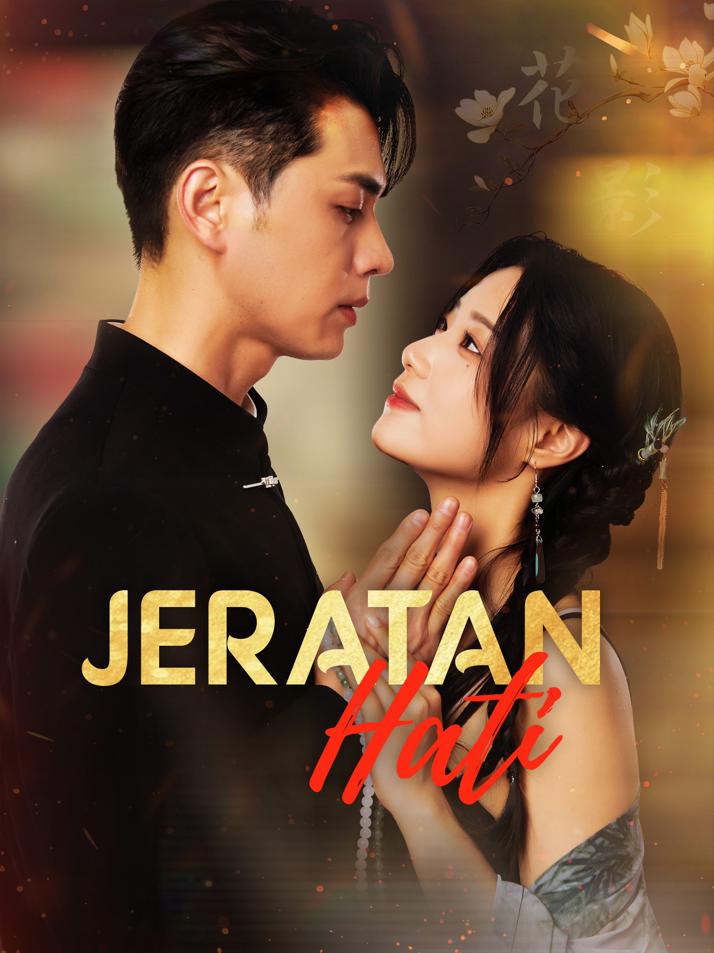 Jeratan Hati