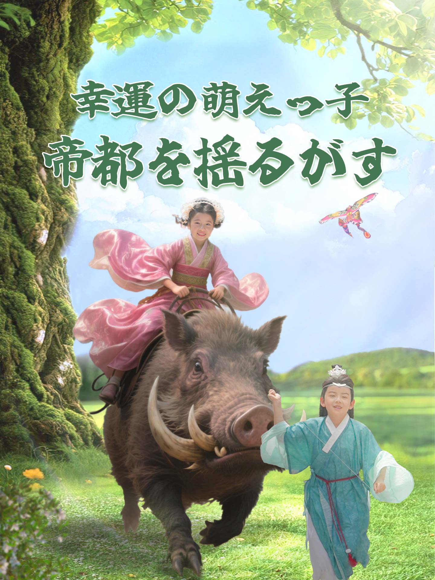 幸運の萌えっ子、帝都を揺るがす