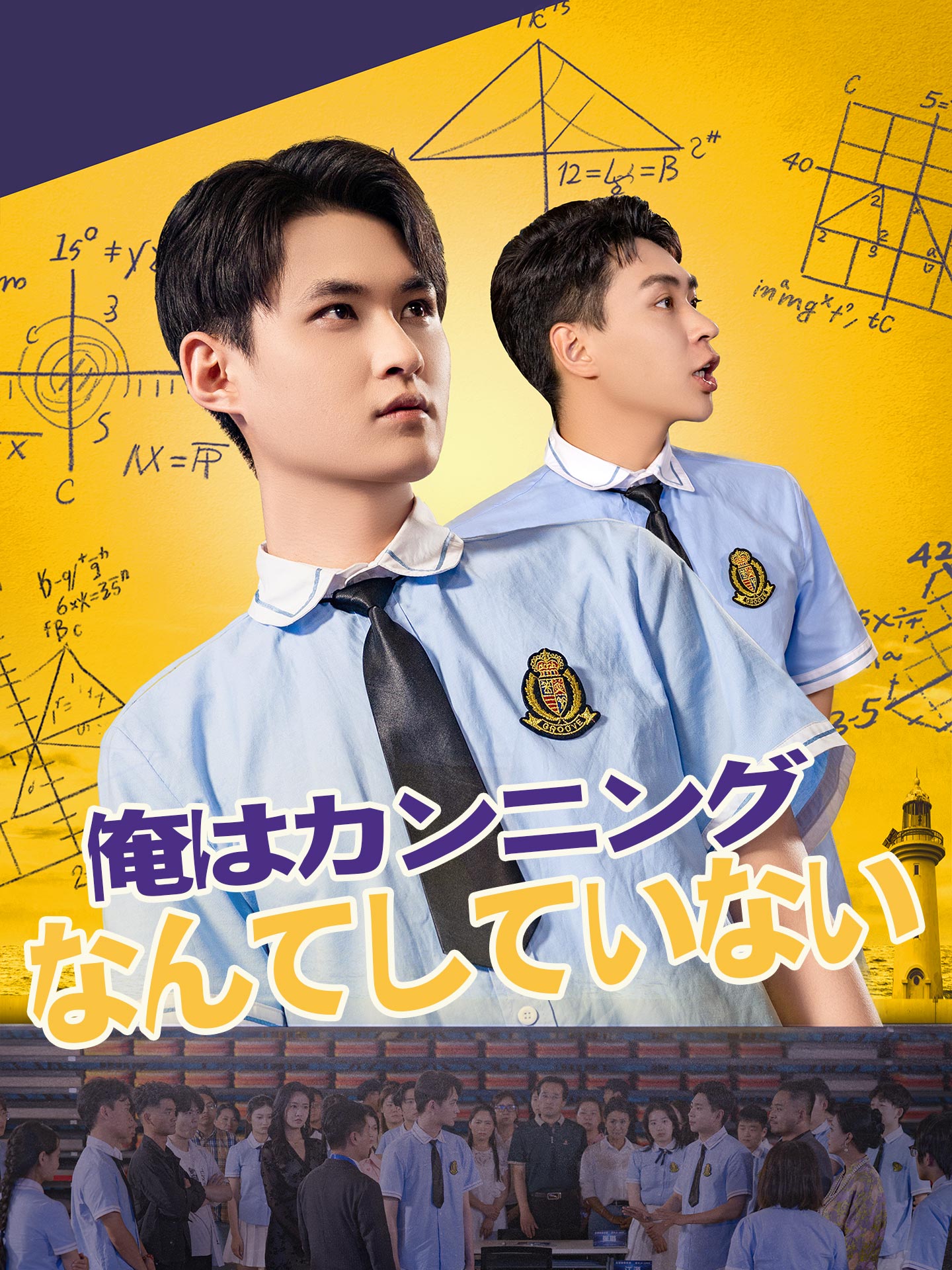 俺はカンニングなんてしていない