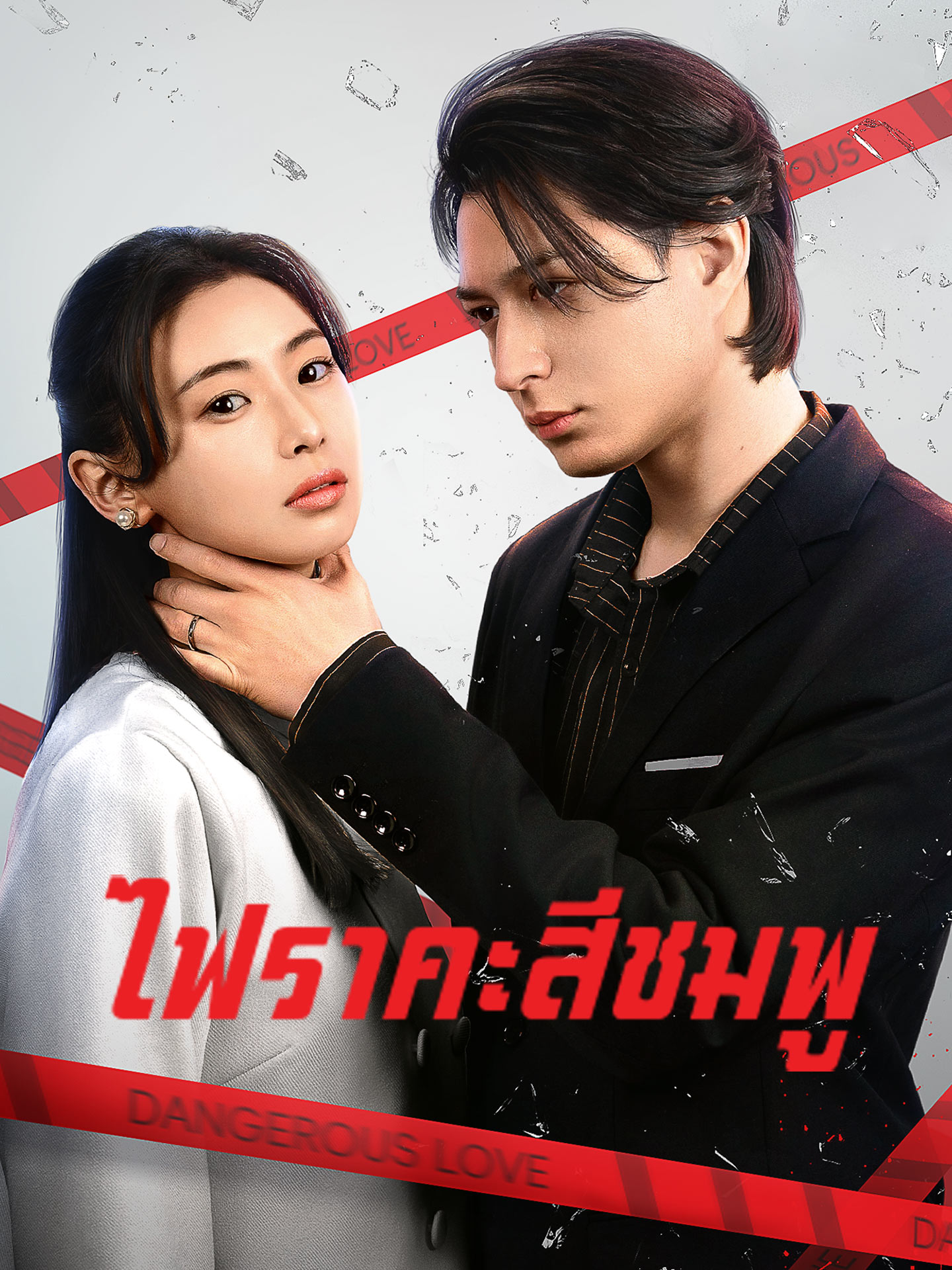 ไฟราคะสีชมพู