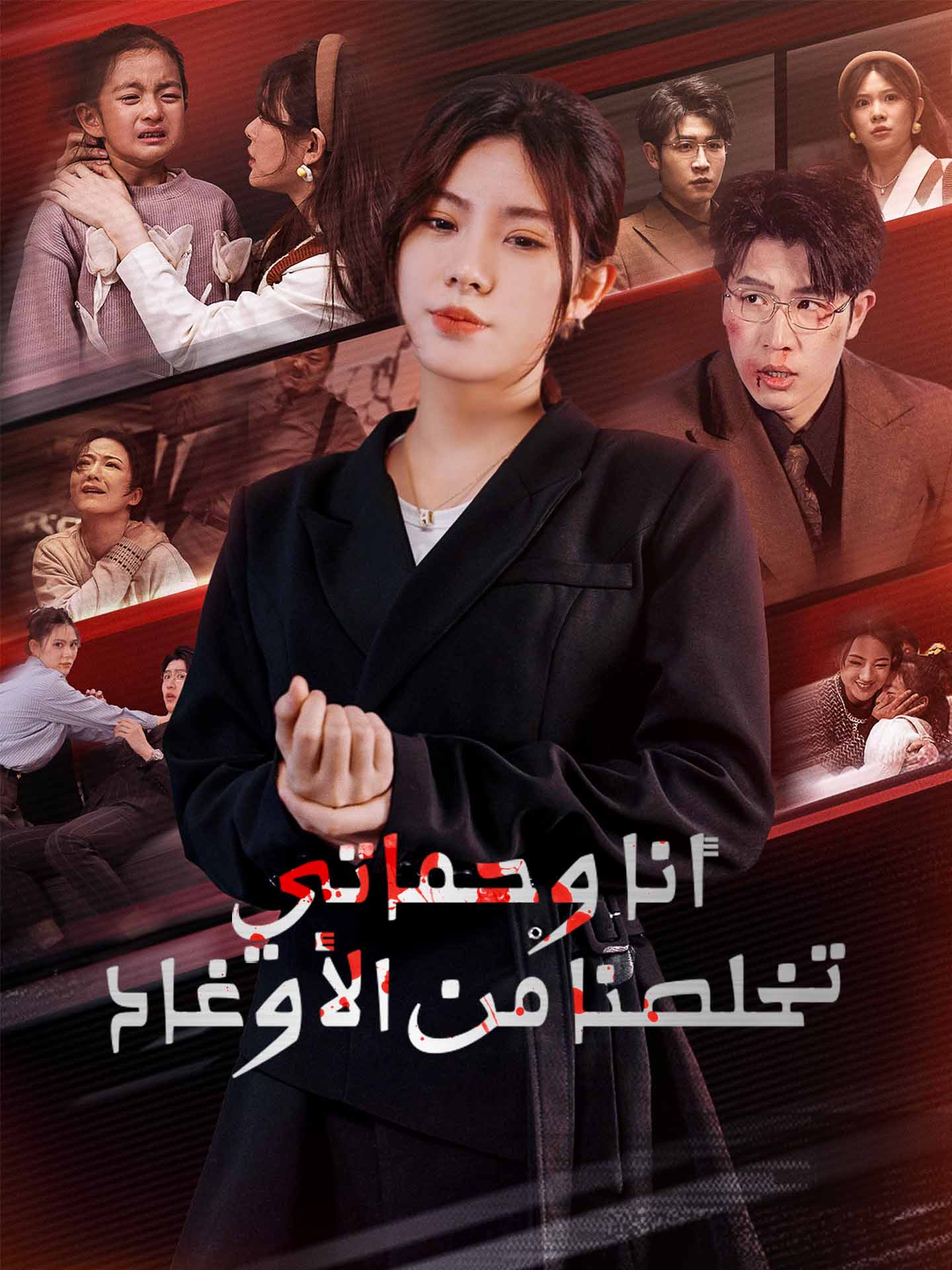 أنا وحماتي تخلصنا من الأوغاد