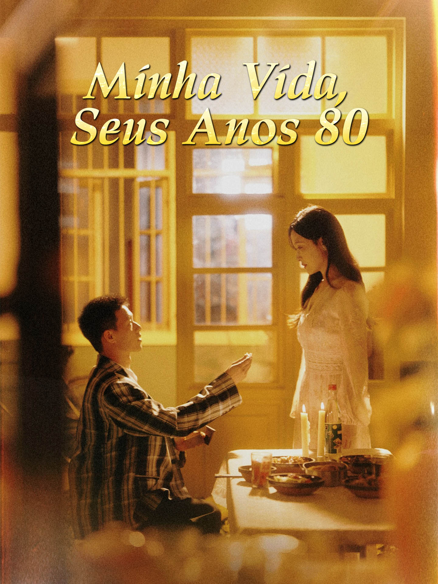 Minha Vida, Seus Anos 80