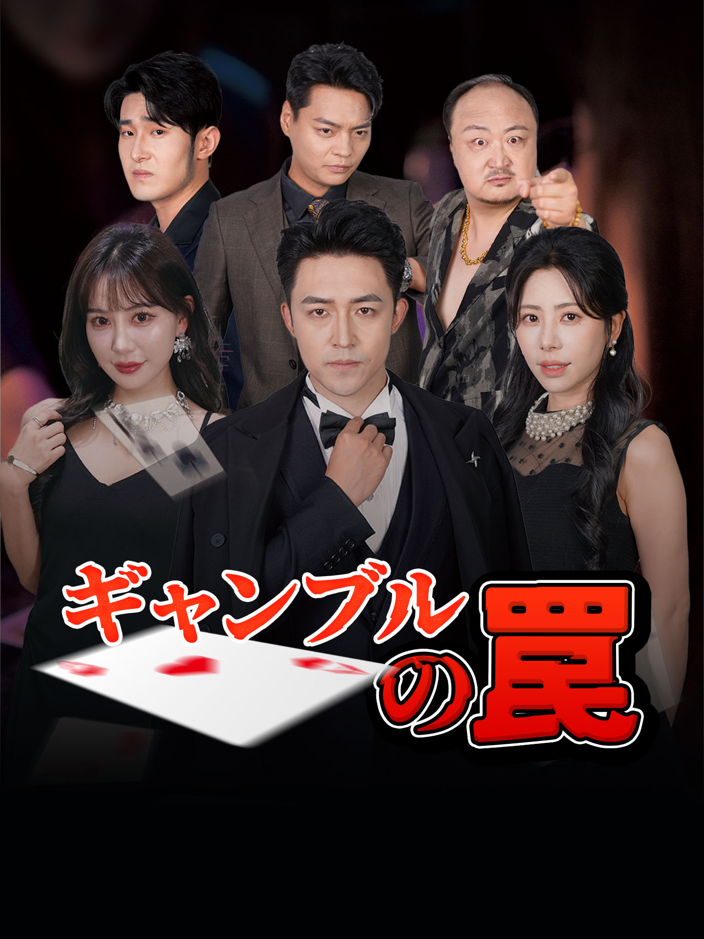 ギャンブルの罠