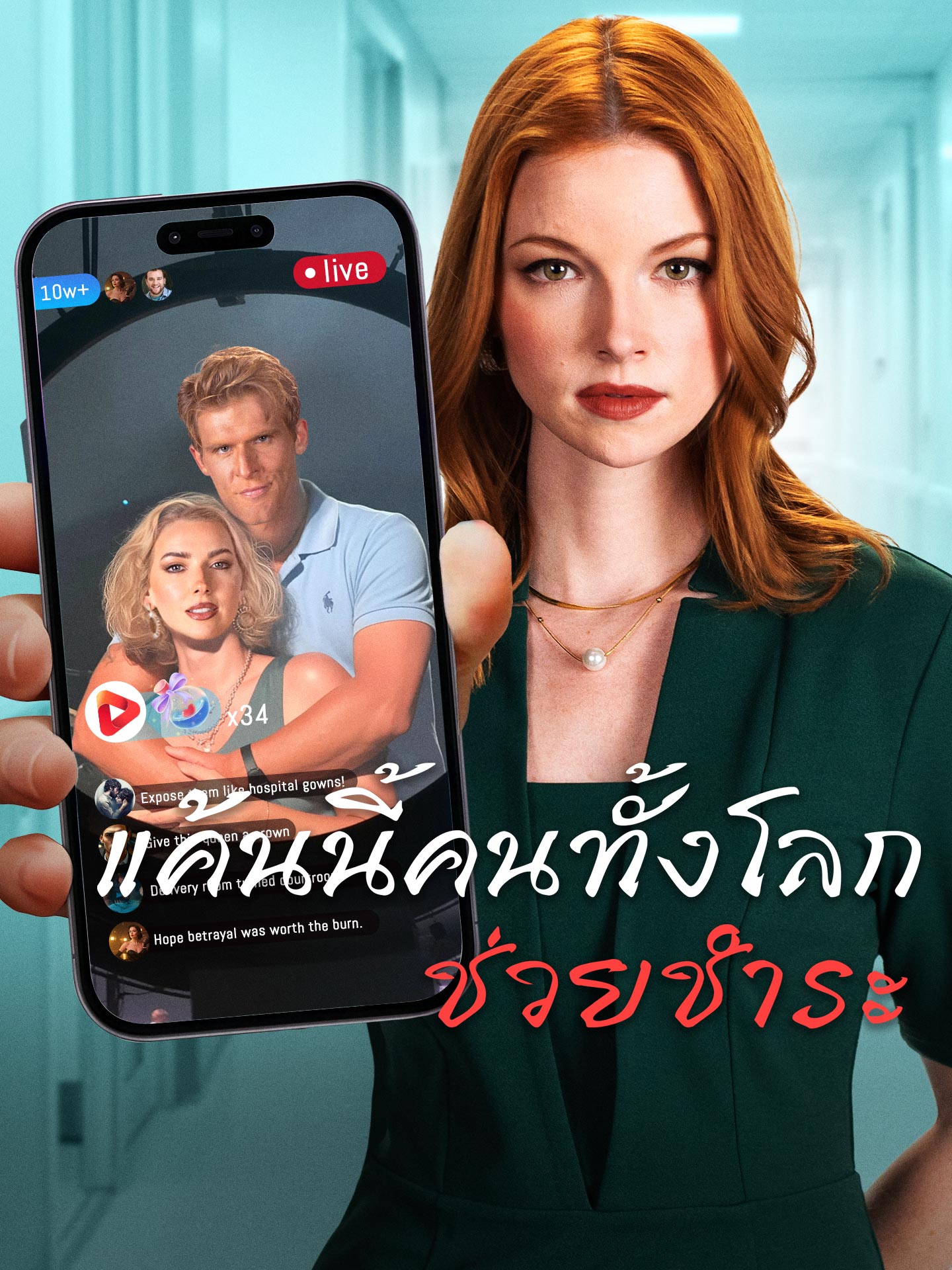 แค้นนี้คนทั้งโลกช่วยชำระ