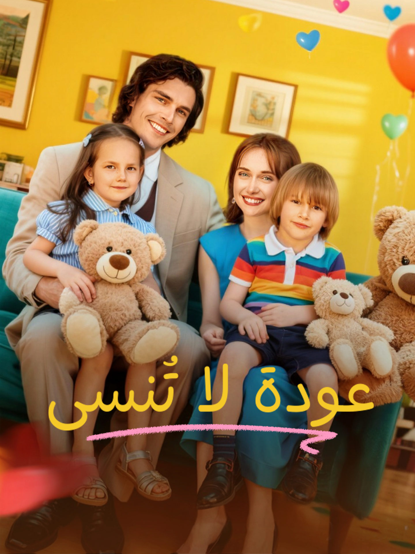 عودة لا تُنسى