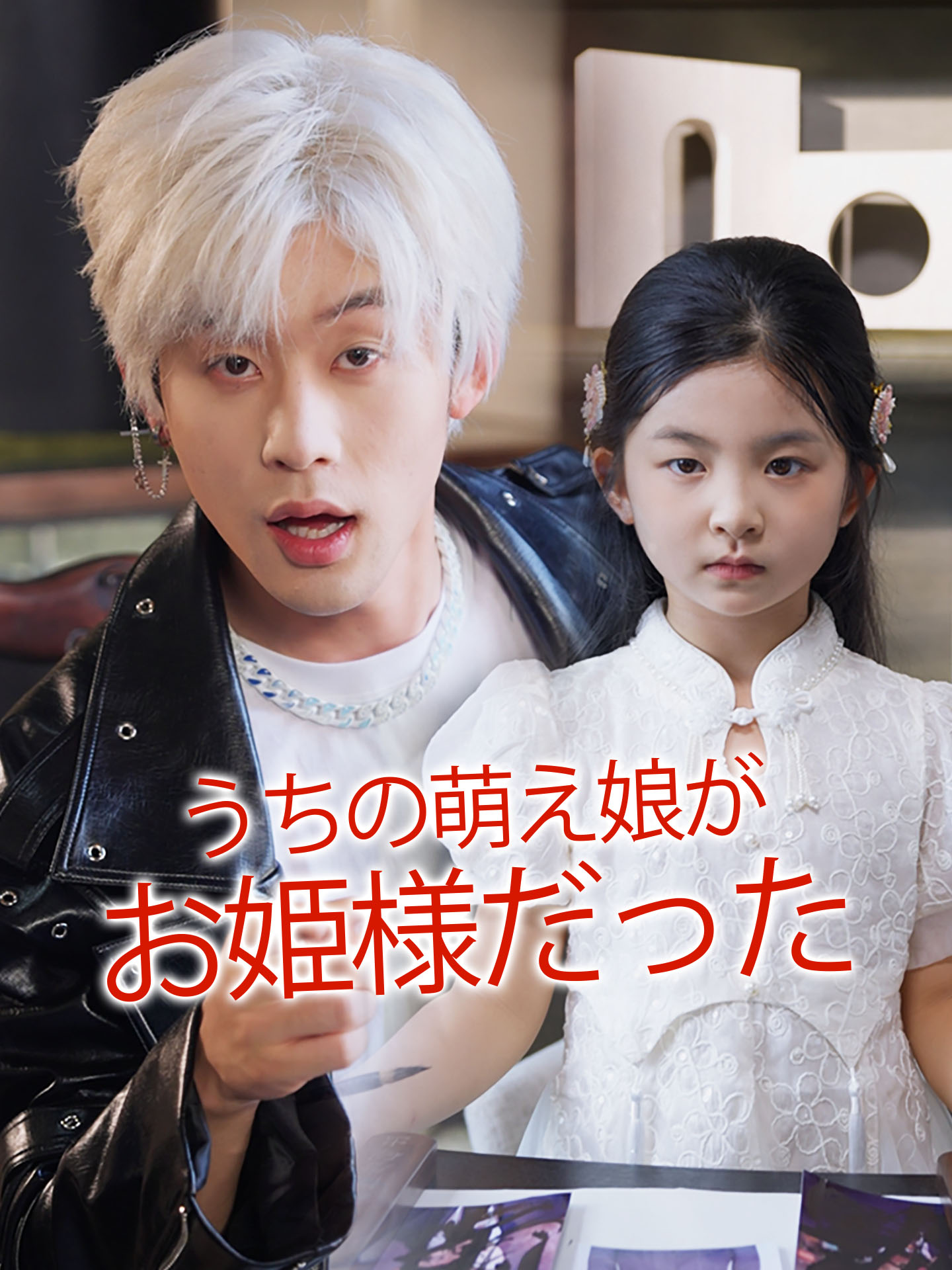 うちの萌え娘がお姫様だった