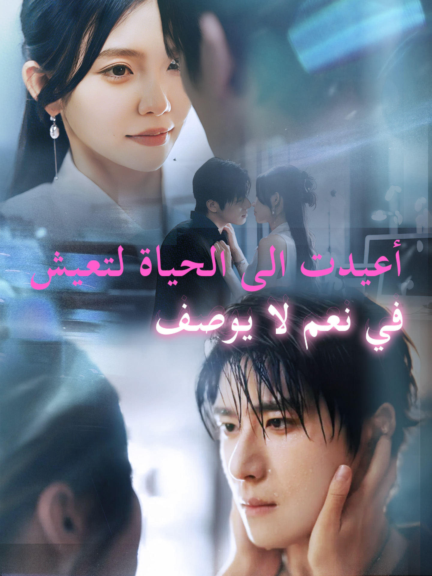 أعيدت إلى الحياة لتعيش في نعم لا يوصف