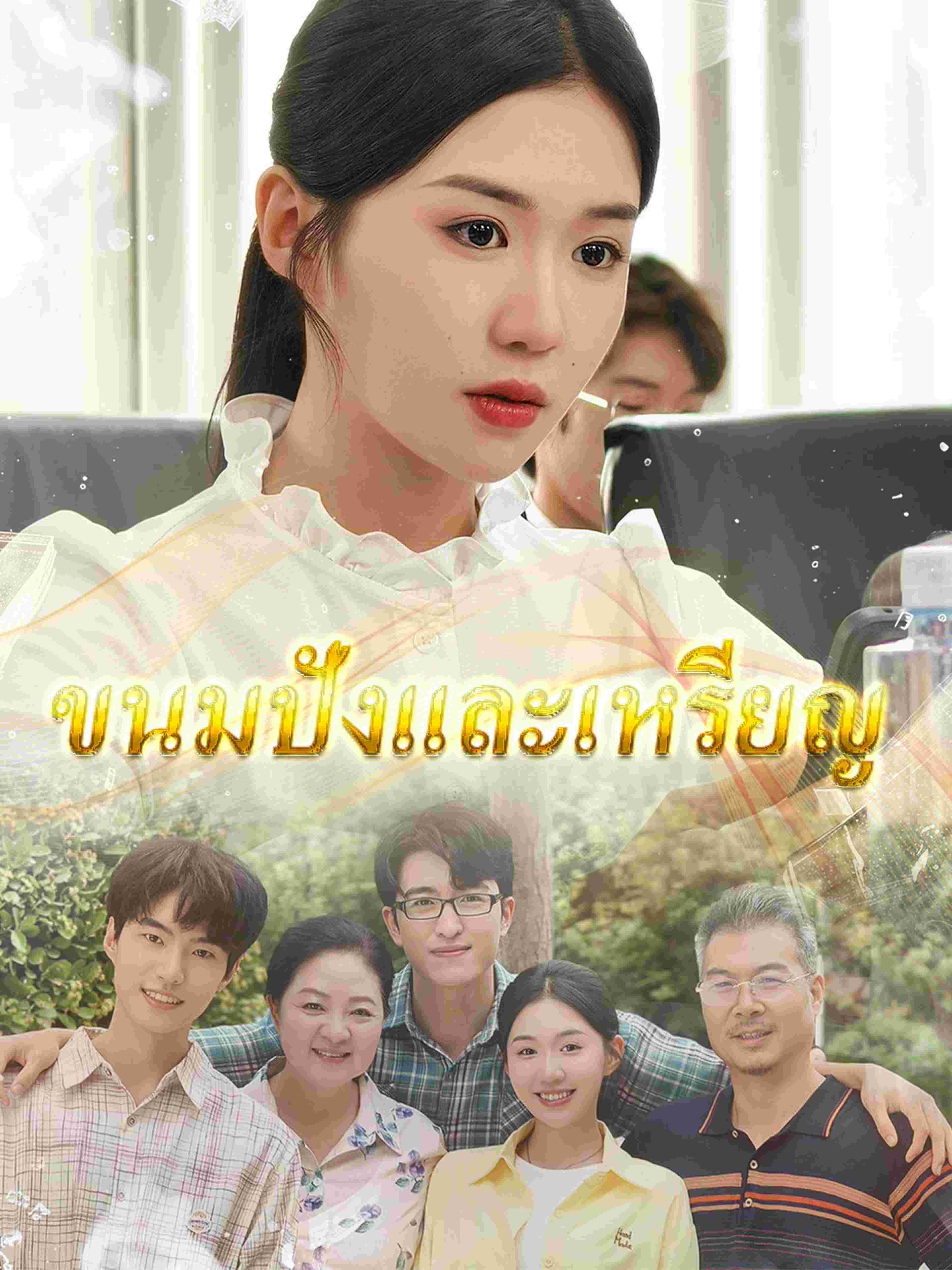ขนมปังและเหรียญ