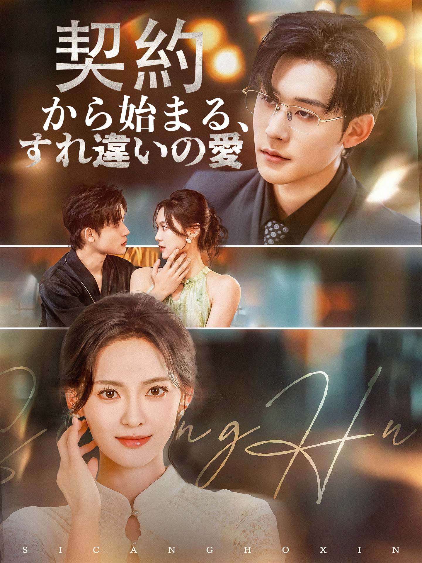 契約から始まる、すれ違いの愛