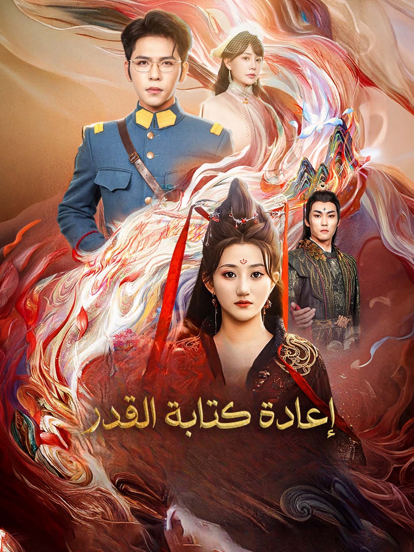 إعادة كتابة القدر