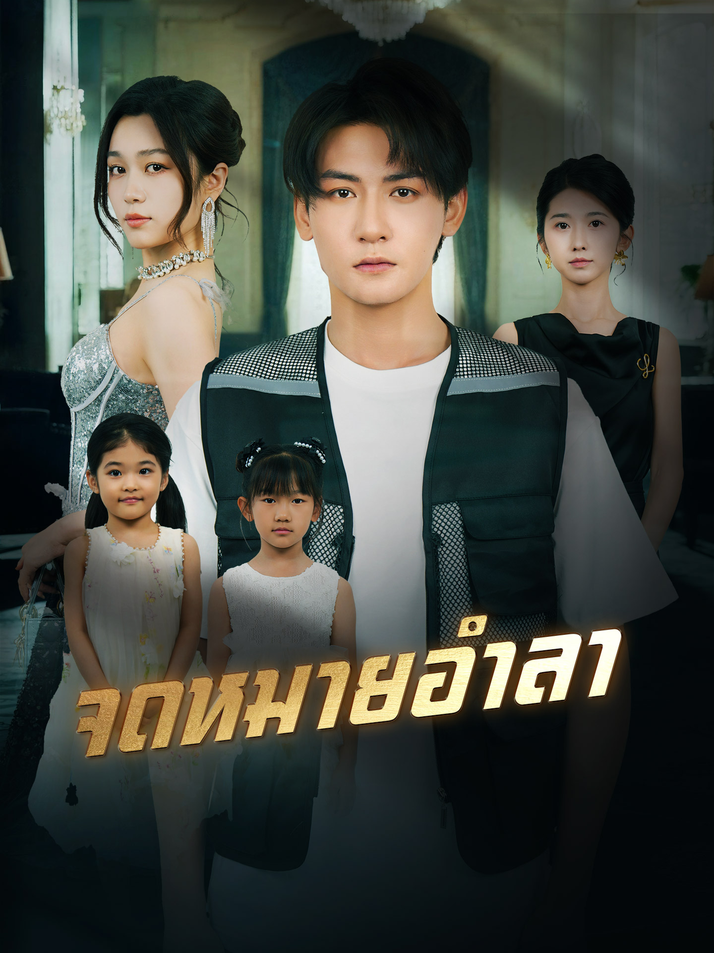 จดหมายอำลา