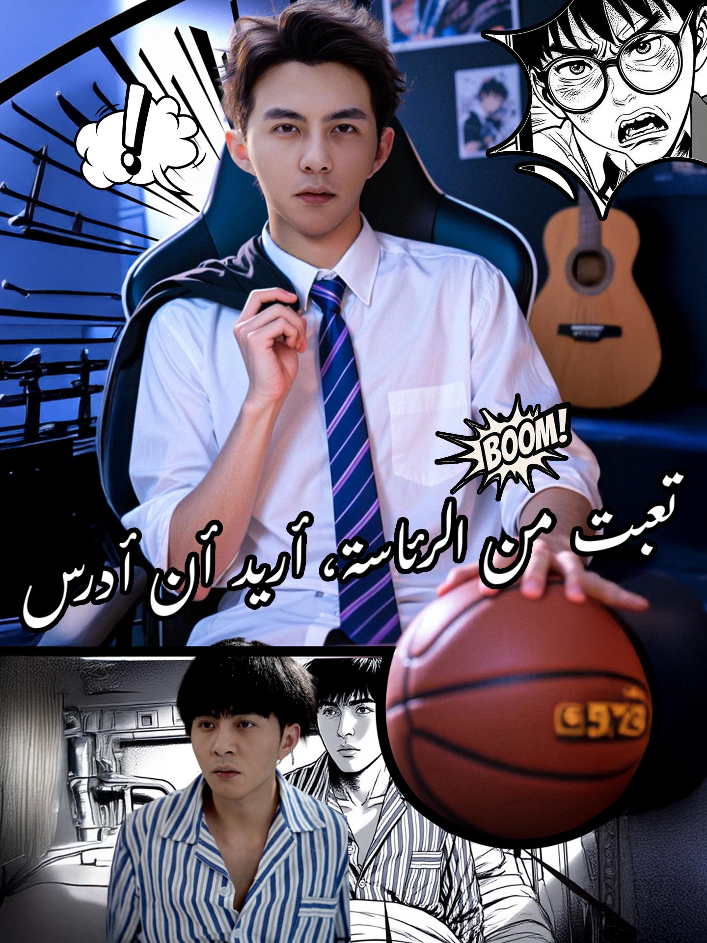 تعبت من الرئاسة، أريد أن أدرس