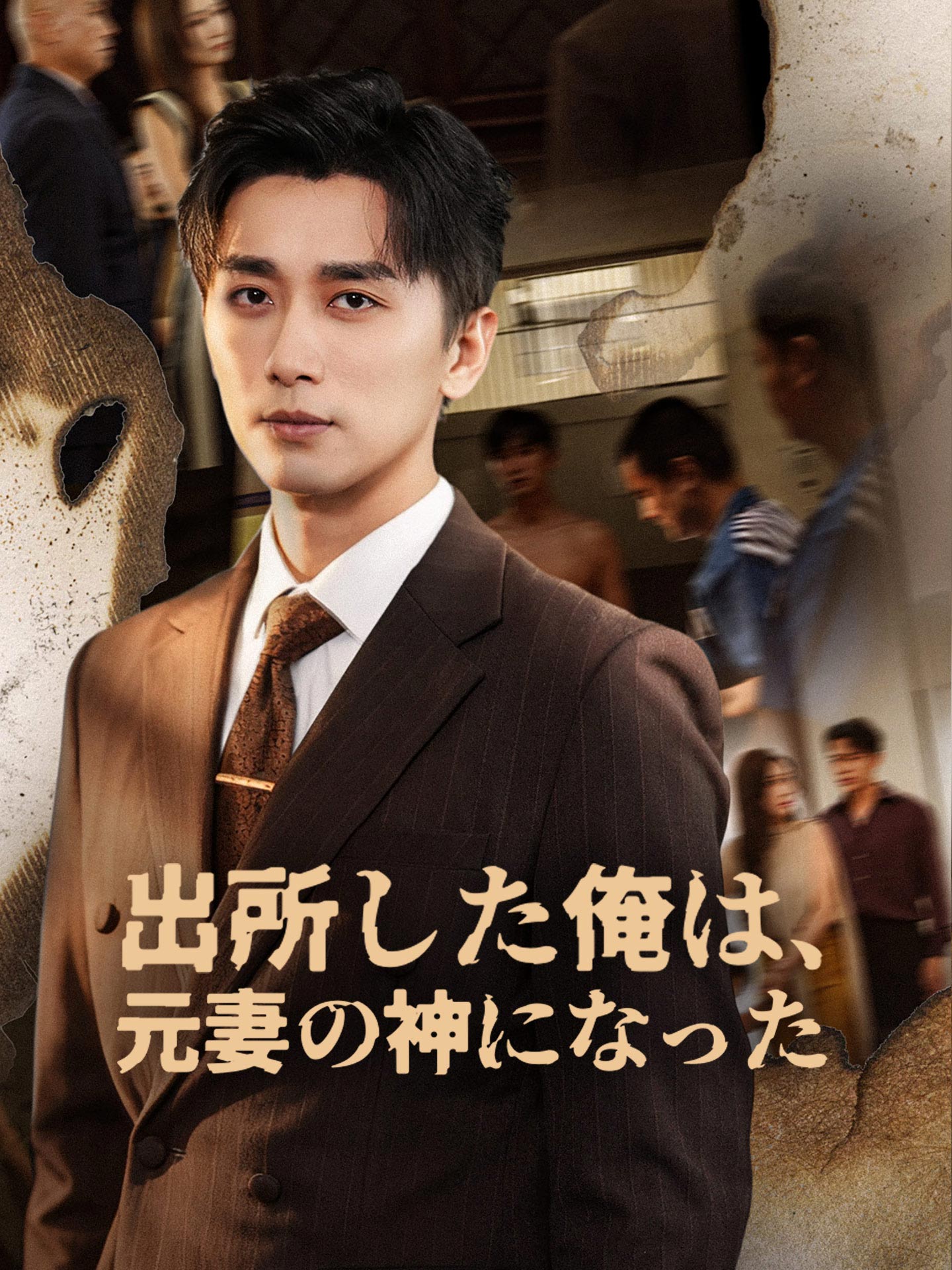 出所した俺は、元妻の神になった