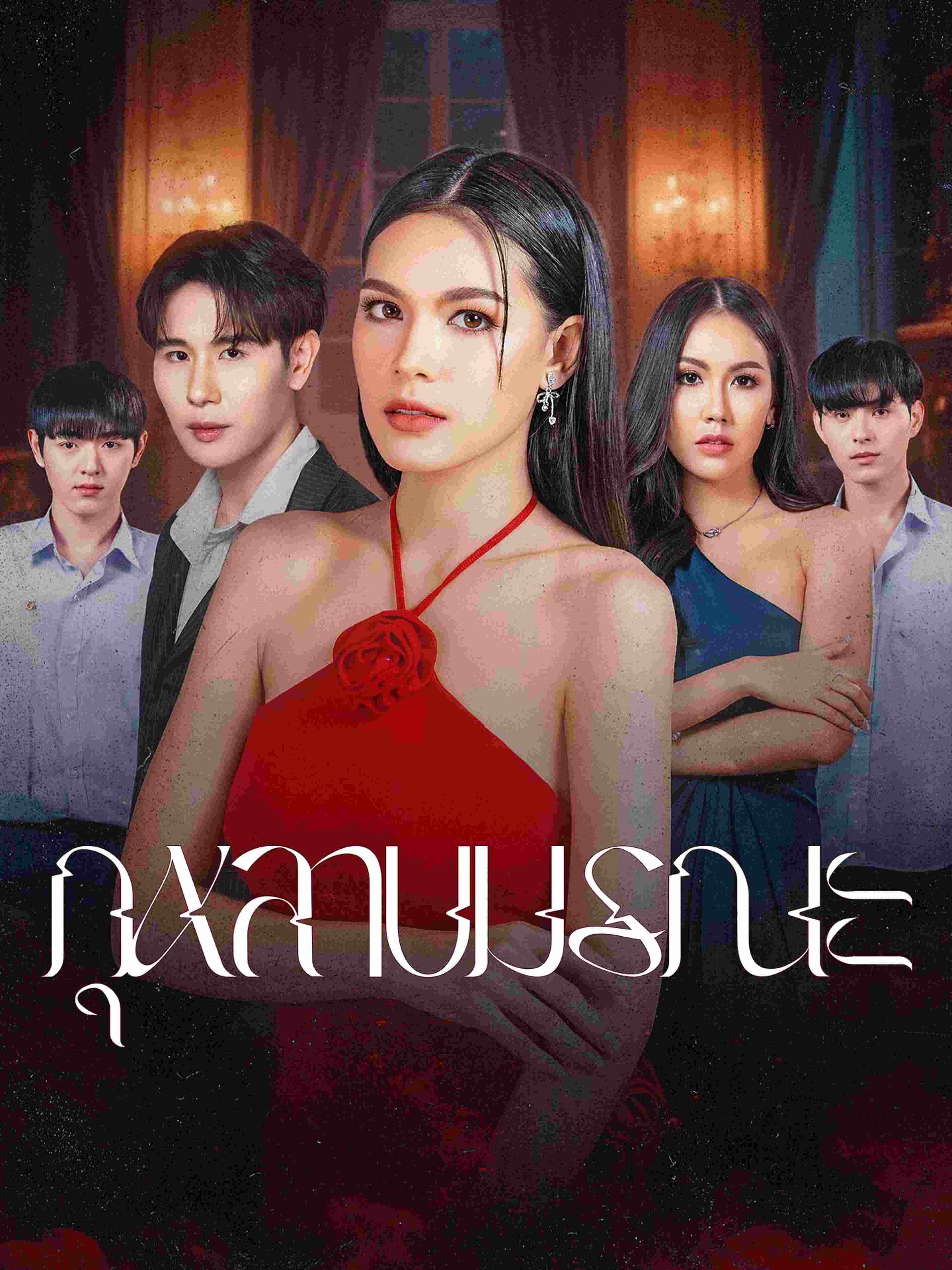 กุหลาบมรณะ