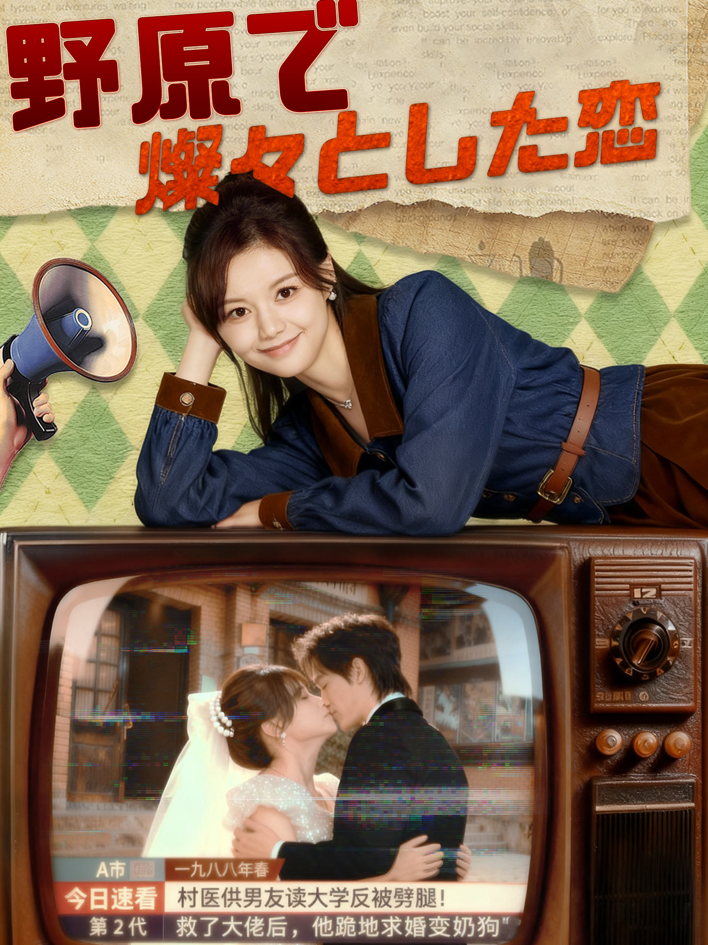 野原で燦々とした恋