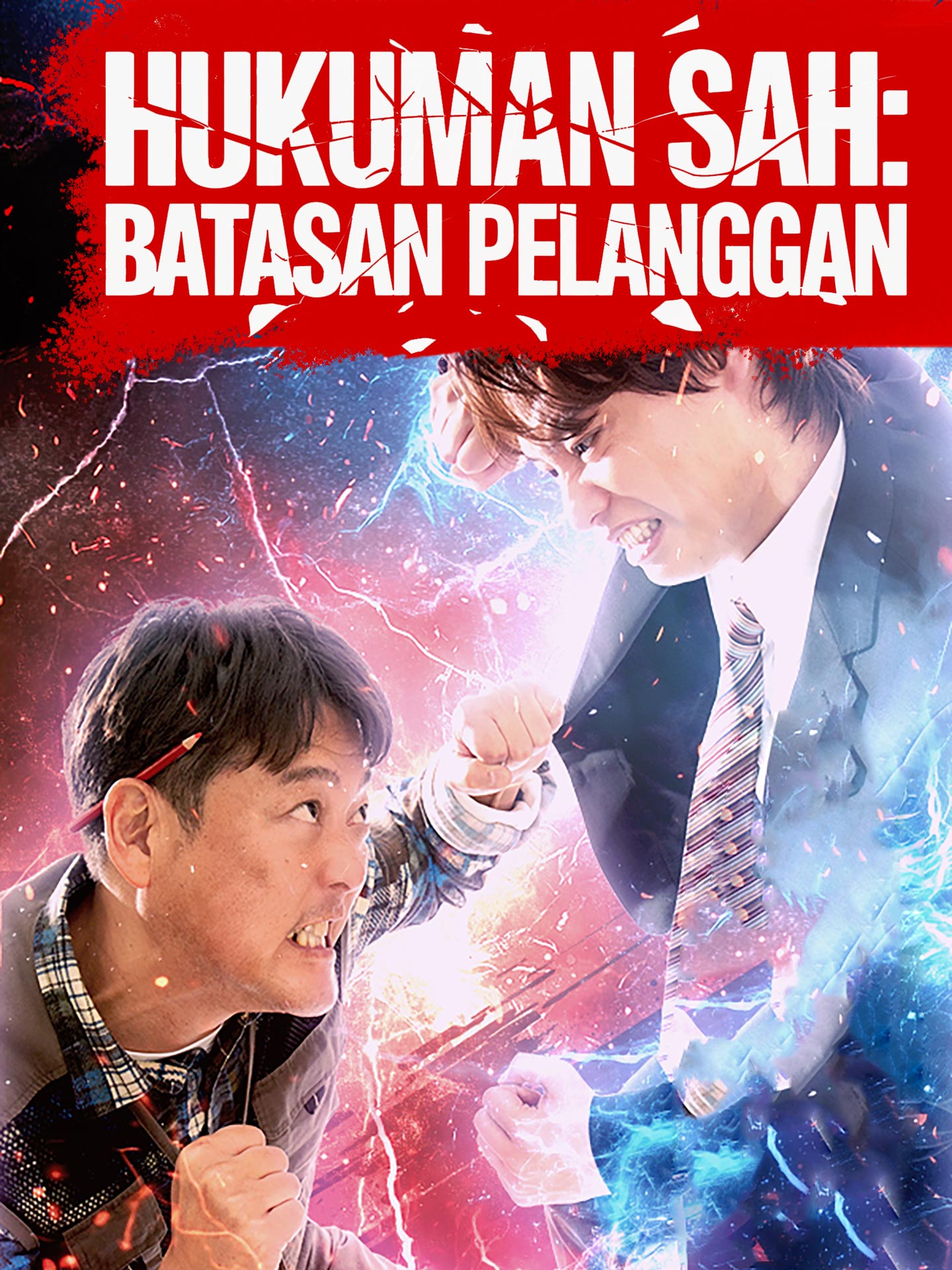 Poster Hukuman Sah: Batasan Pelanggan