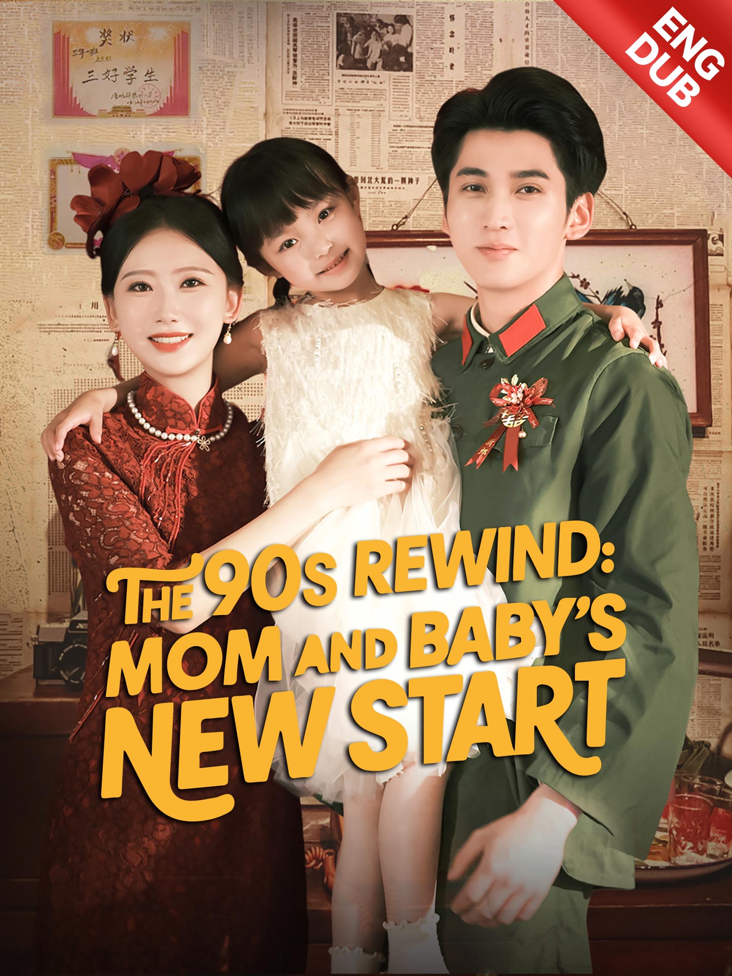 [ENG DUB] The 90s Rewind: Mom and Baby's New Start