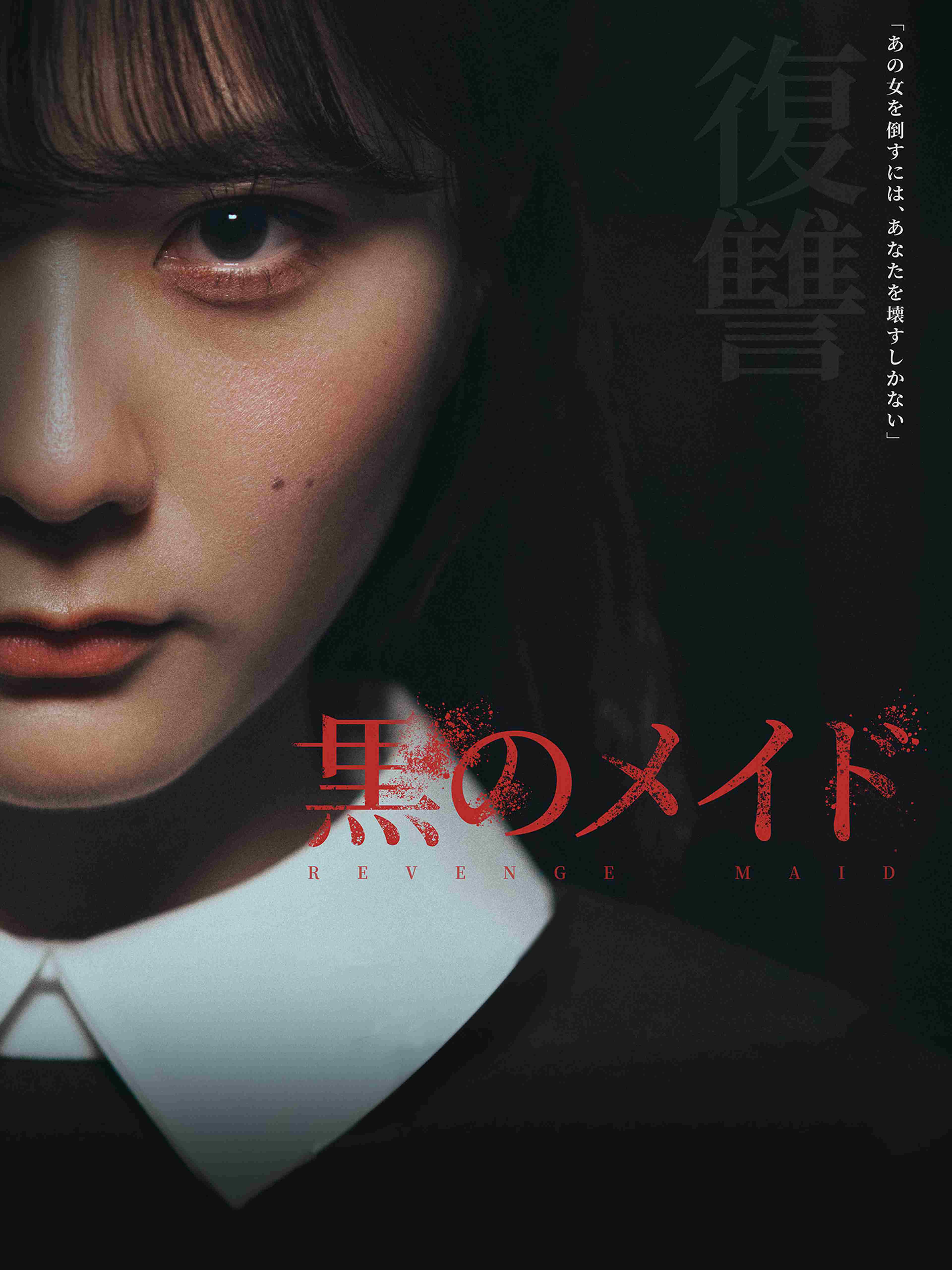 黒のメイド