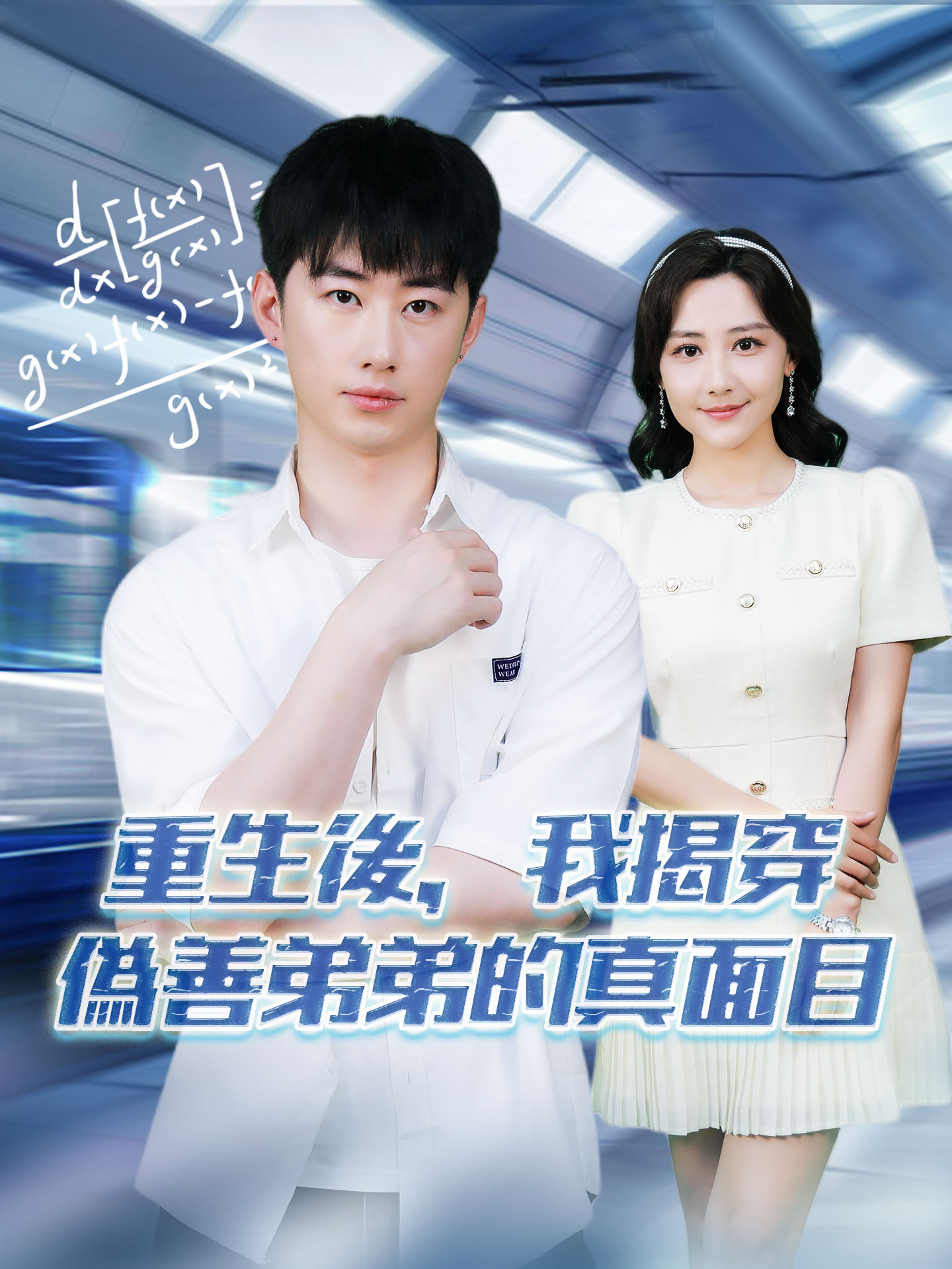 天才少年定乾坤