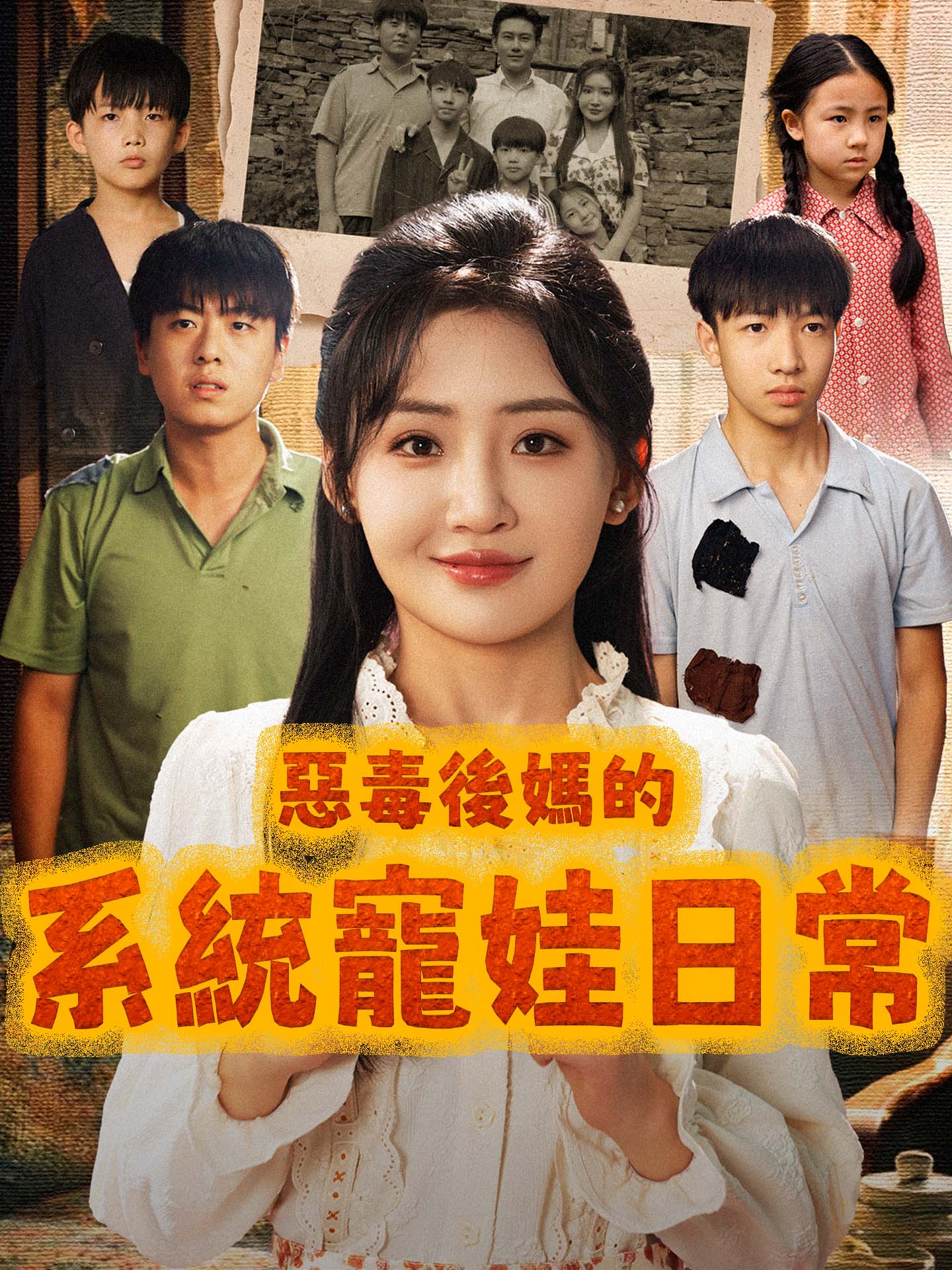 惡毒後媽的系統寵娃日常