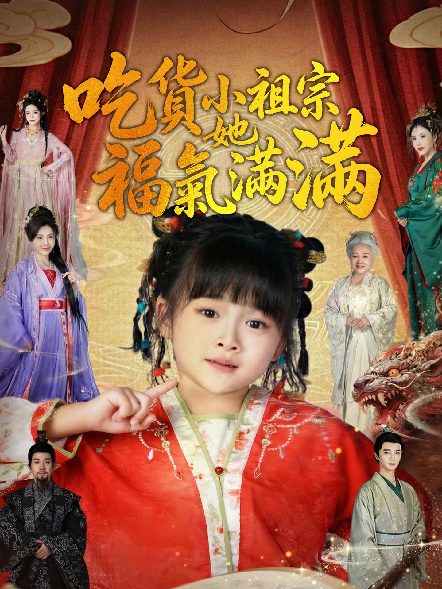 吃貨小祖宗她福氣滿滿