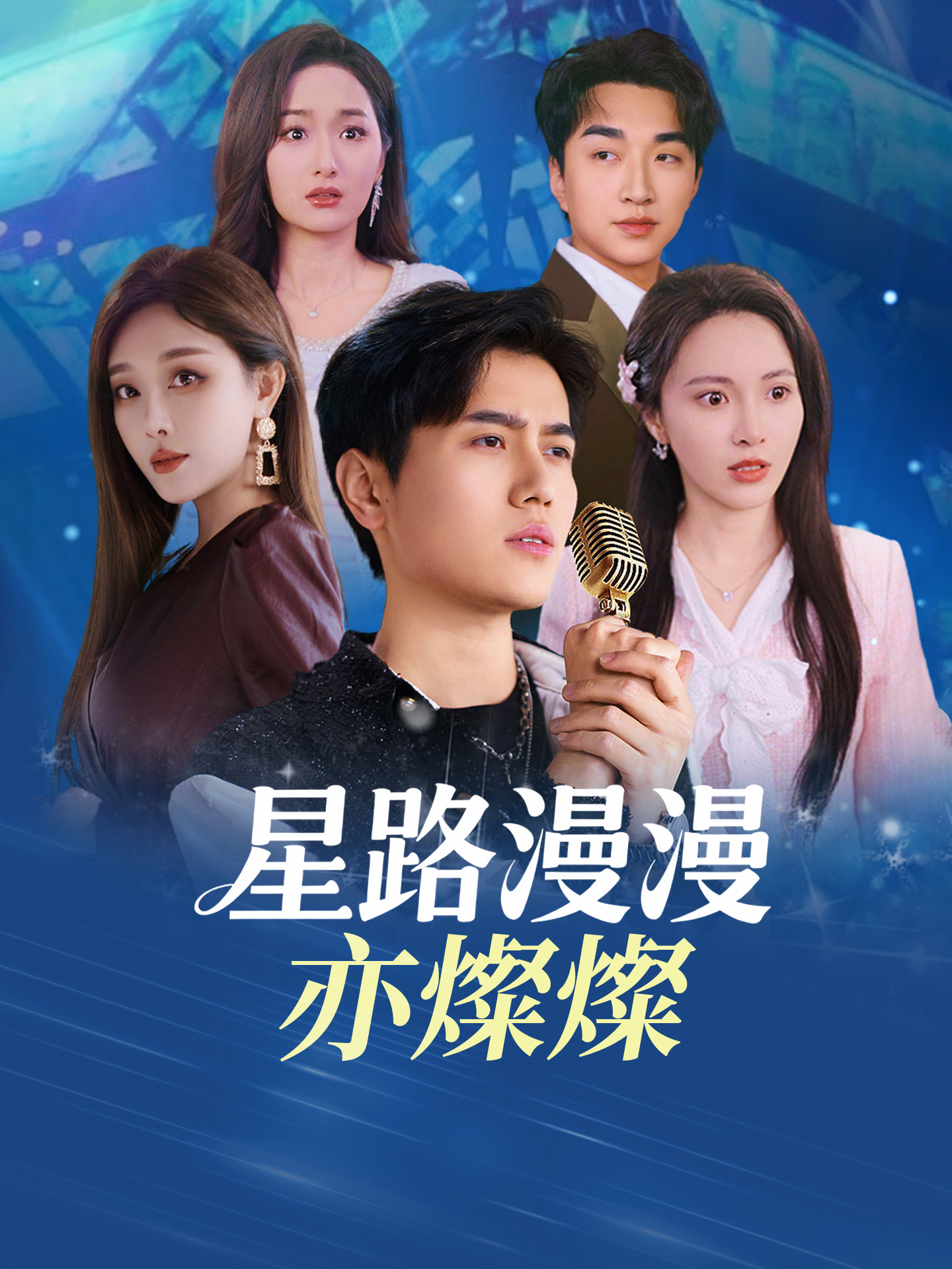 重生後，我成為歌王