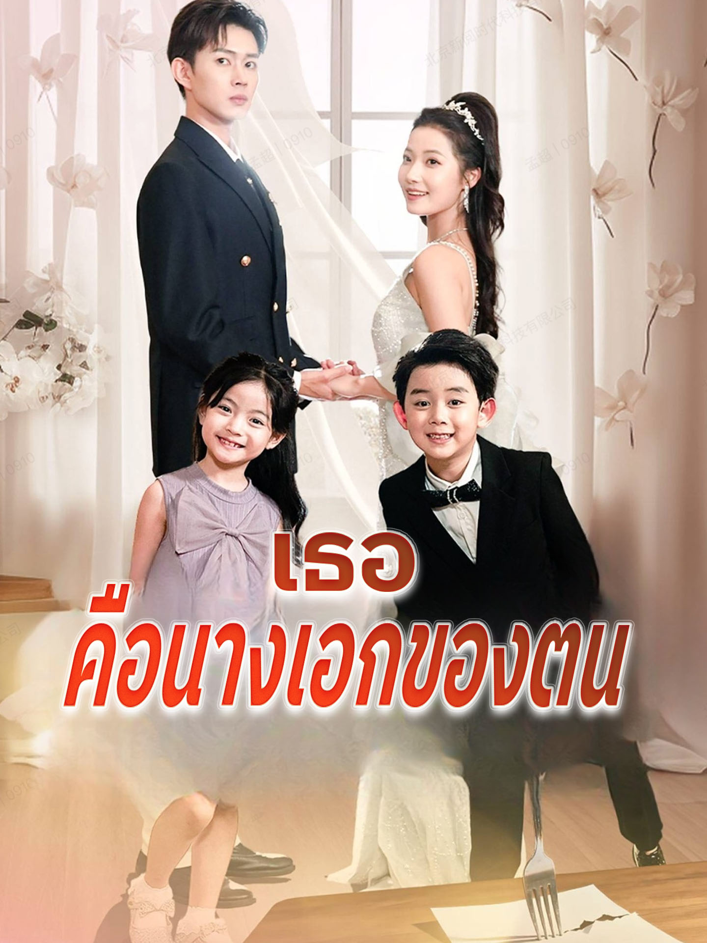 [พากย์เสียง] เธอคือนางเอกของตน