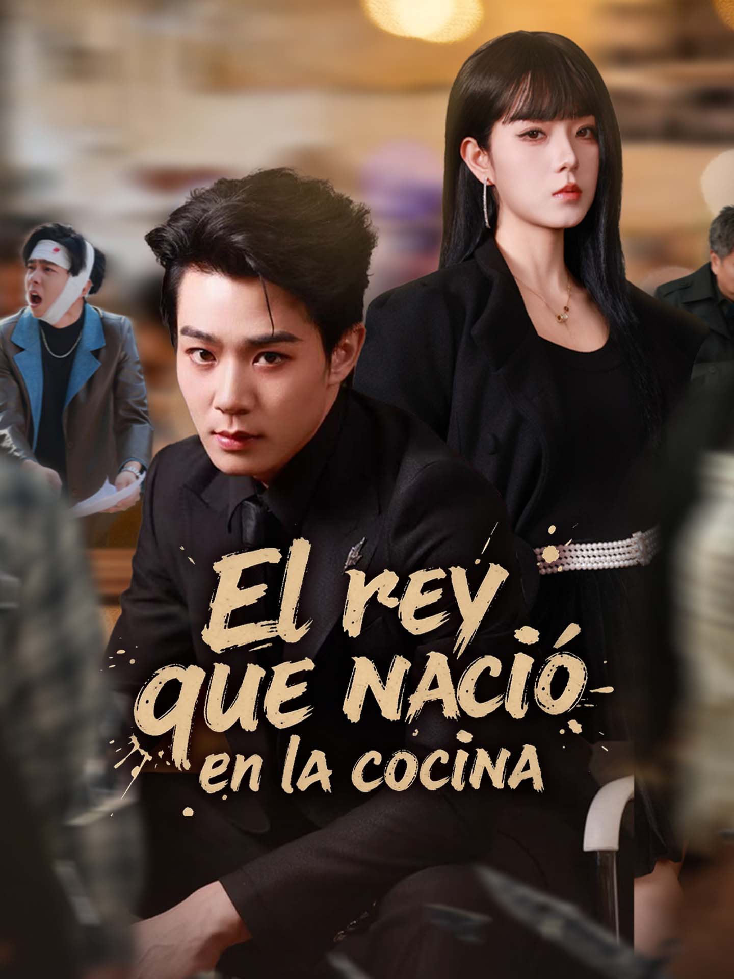 Poster El rey que nació en la cocina