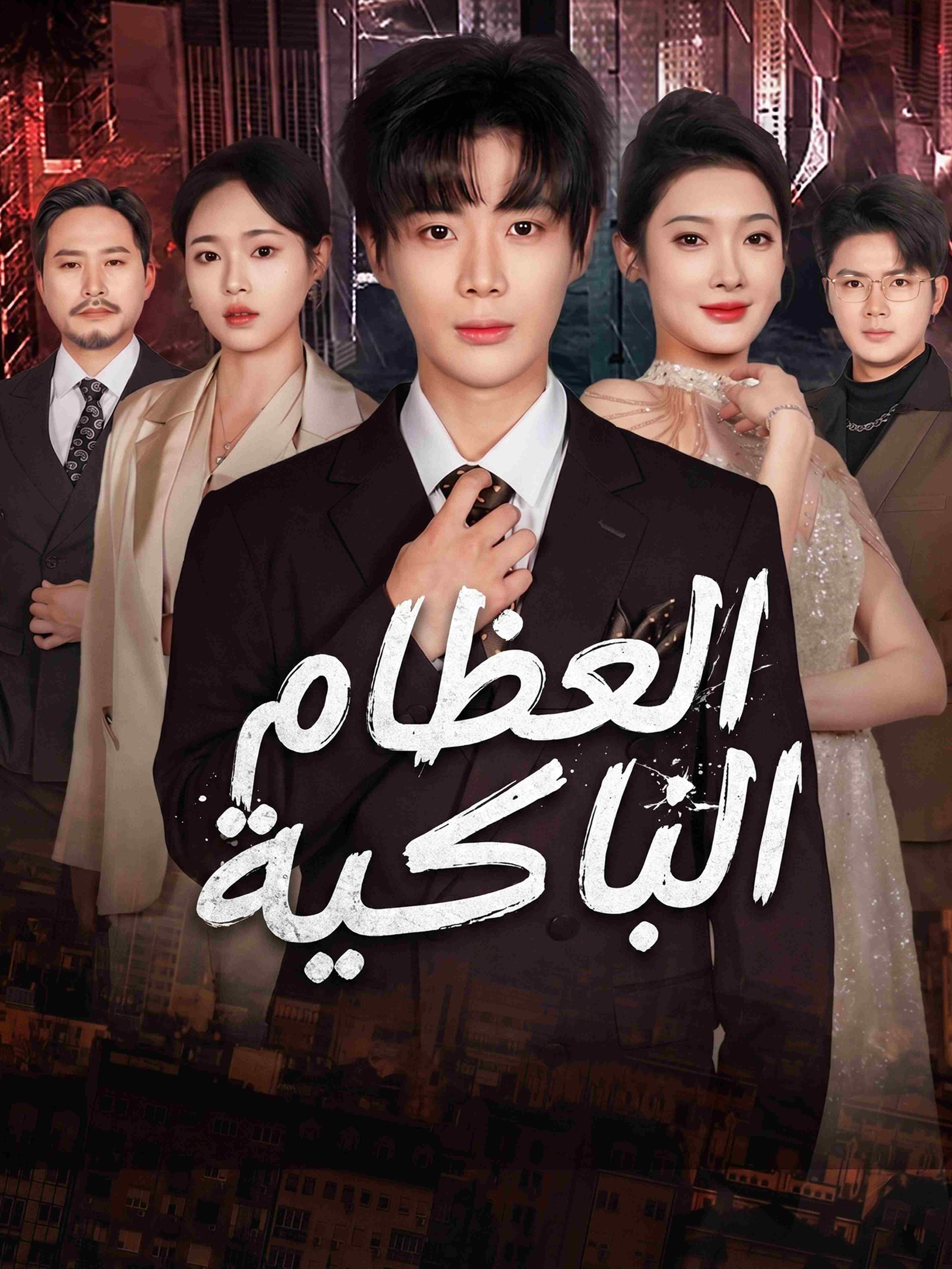 جعلت عائلتي تفلس