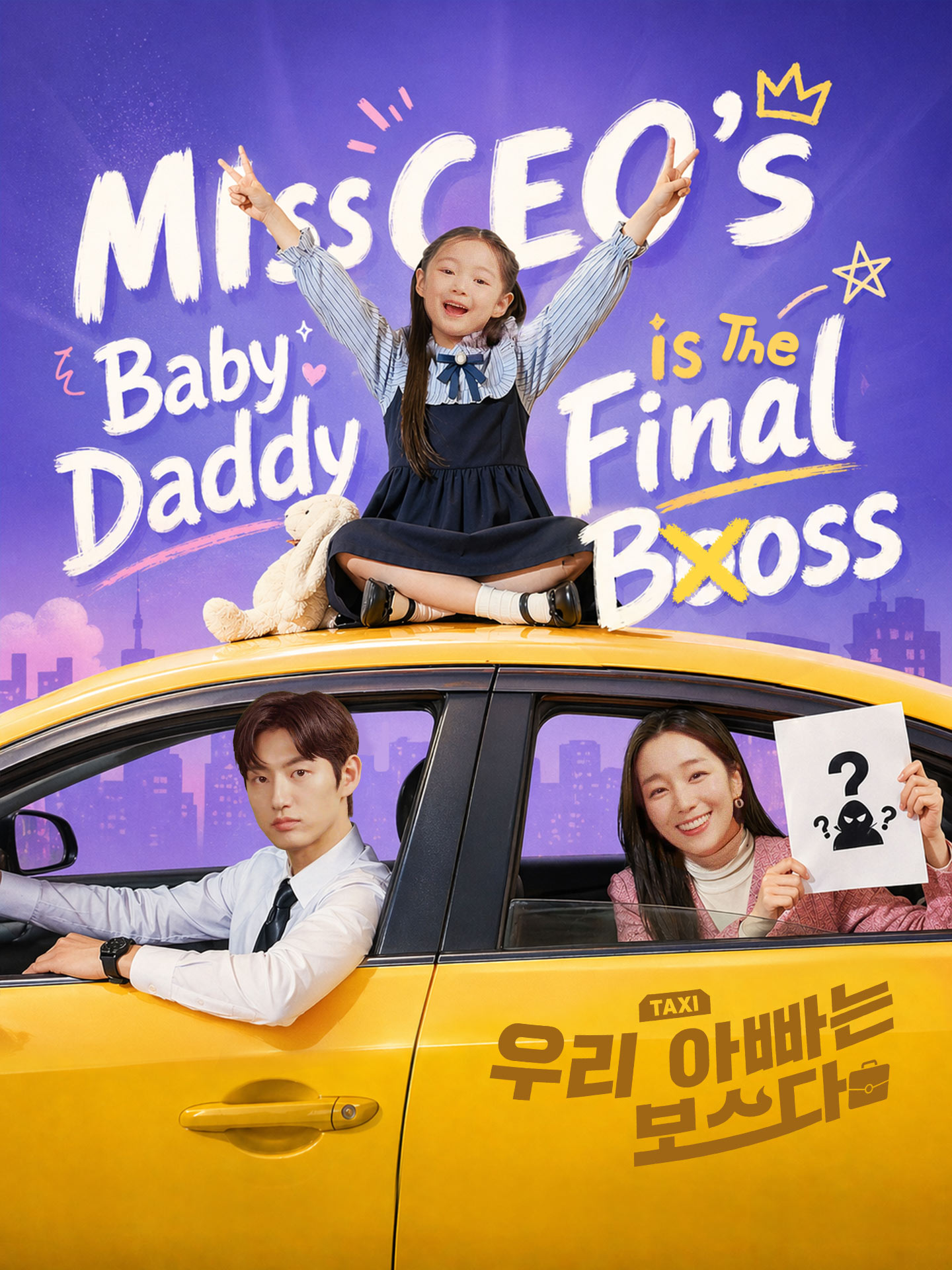 Miss CEO's Baby Daddy Is the Final Boss