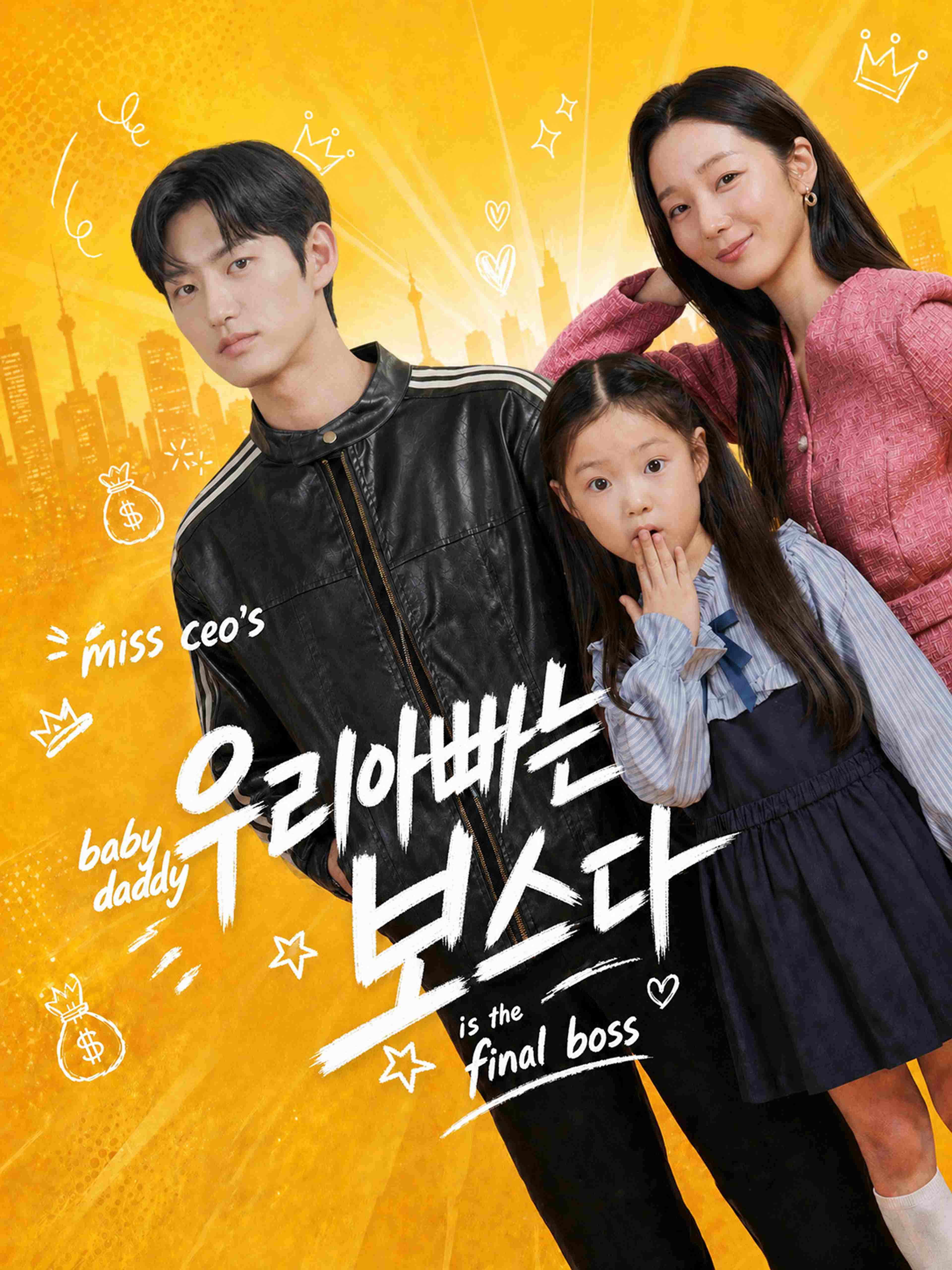 우리 아빠는 보스다