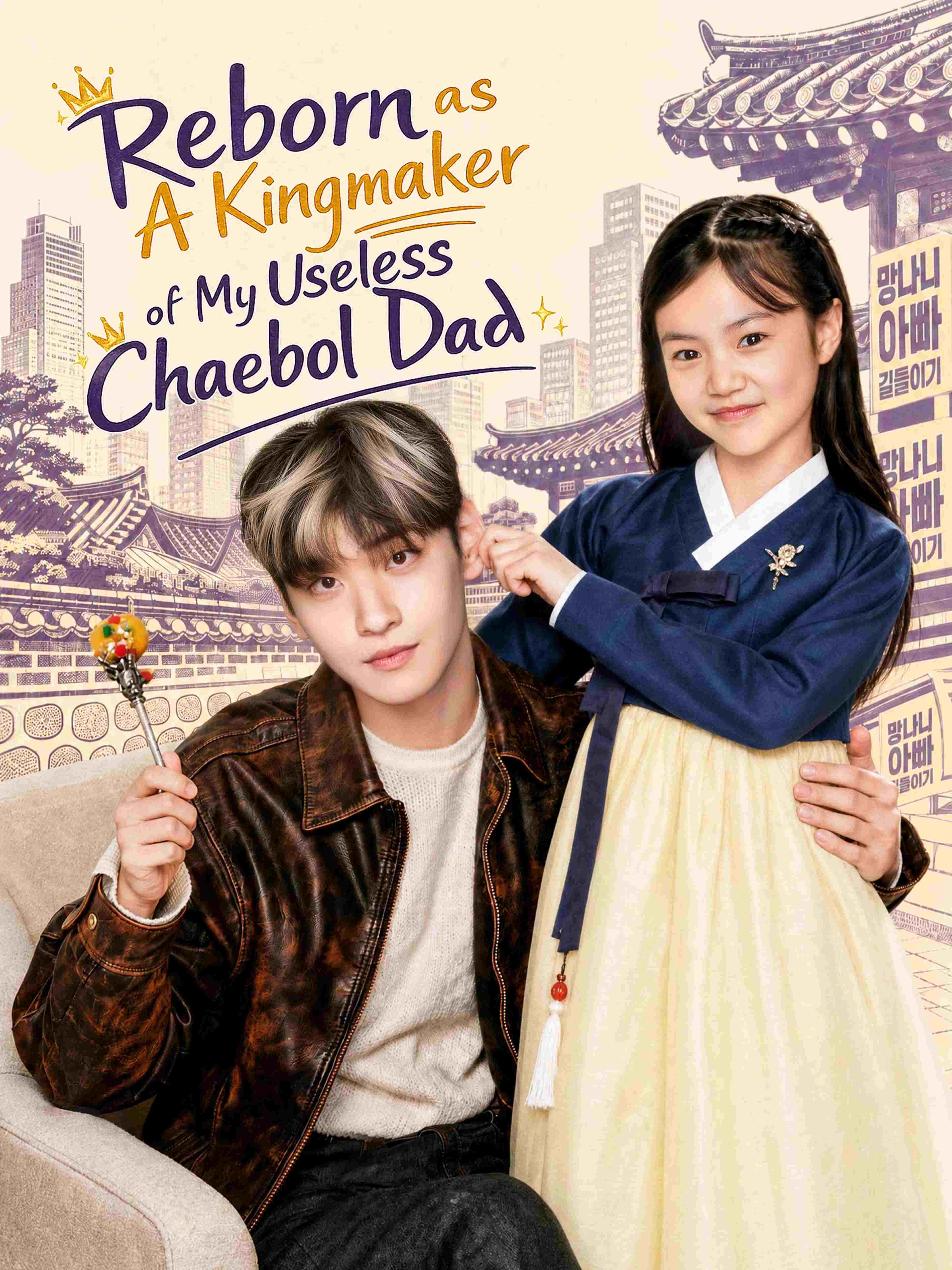 Reborn as A Kingmaker of My Useless Chaebol Dad