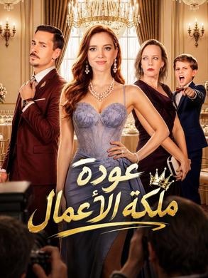 التخلي عن عائلتي لجعلهم يدفعون الثمن